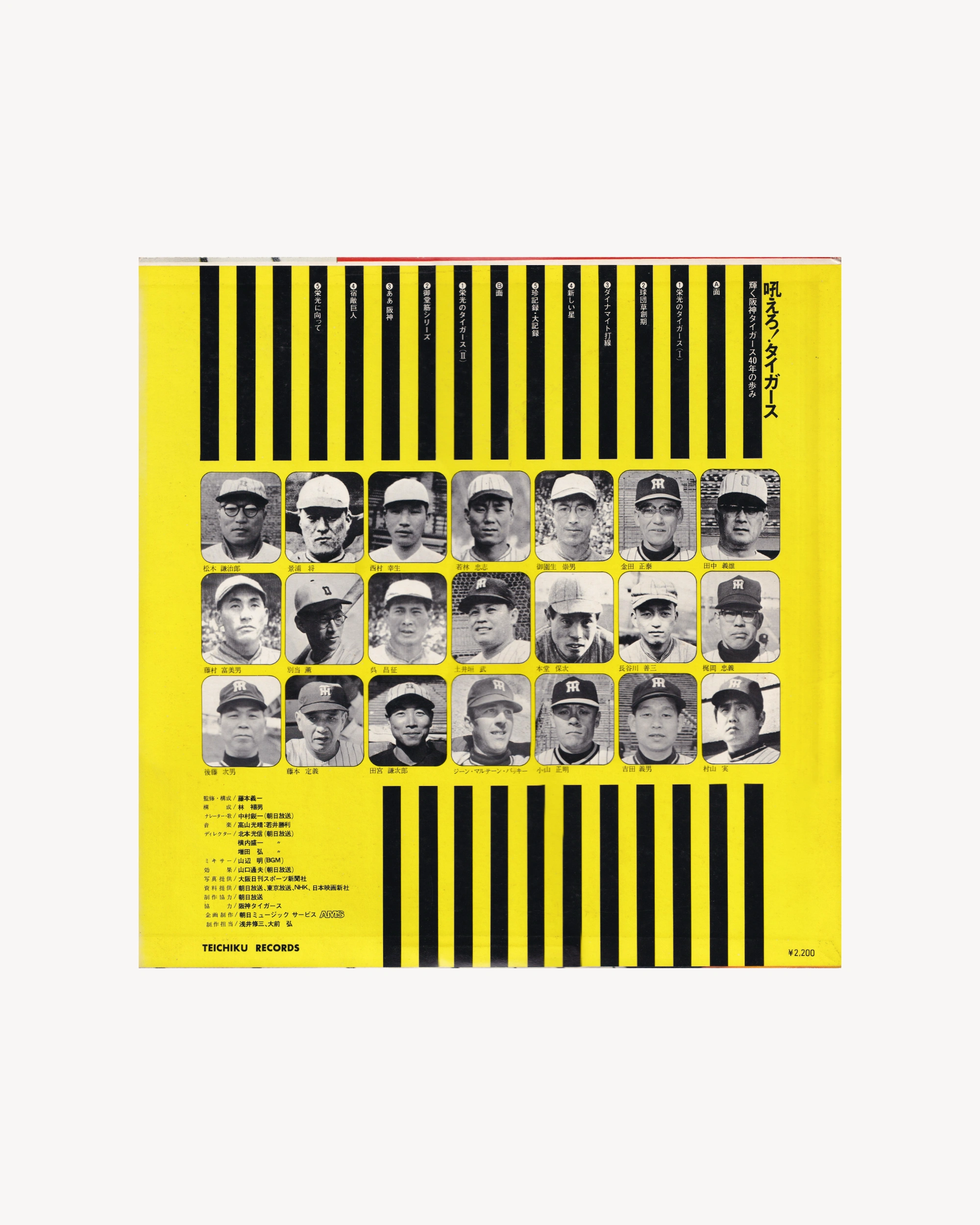Roar! 40 Years of the Hanshin Tigers (Jpn)