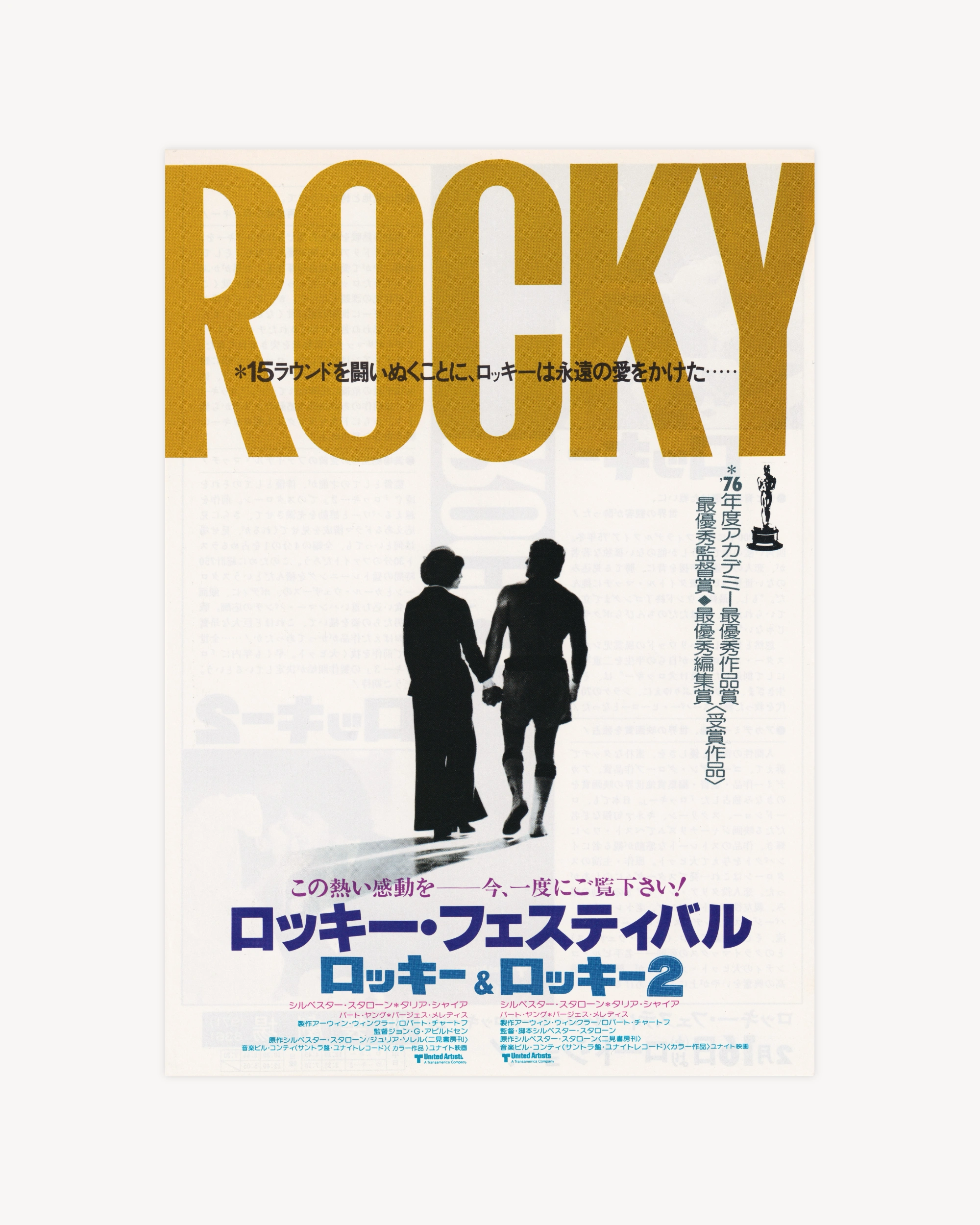 Rocky Cinema Flyer - Jpn Cinema Posters Props!