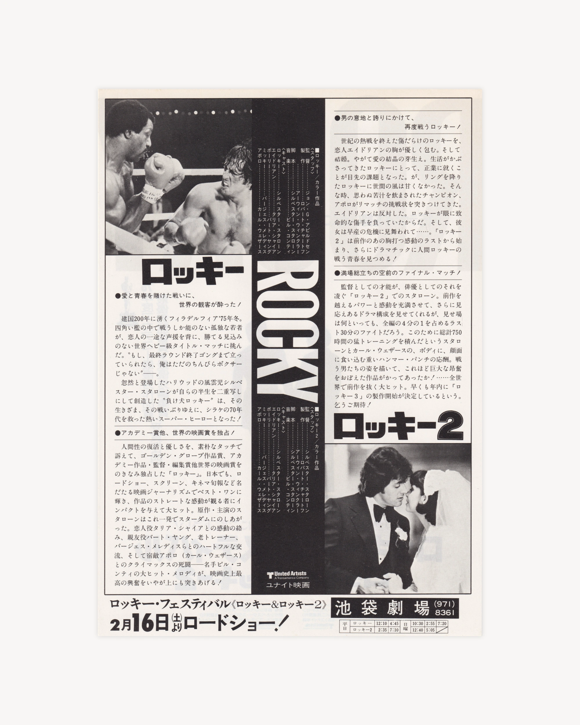 Rocky Cinema Flyer - Jpn Cinema Posters Props!