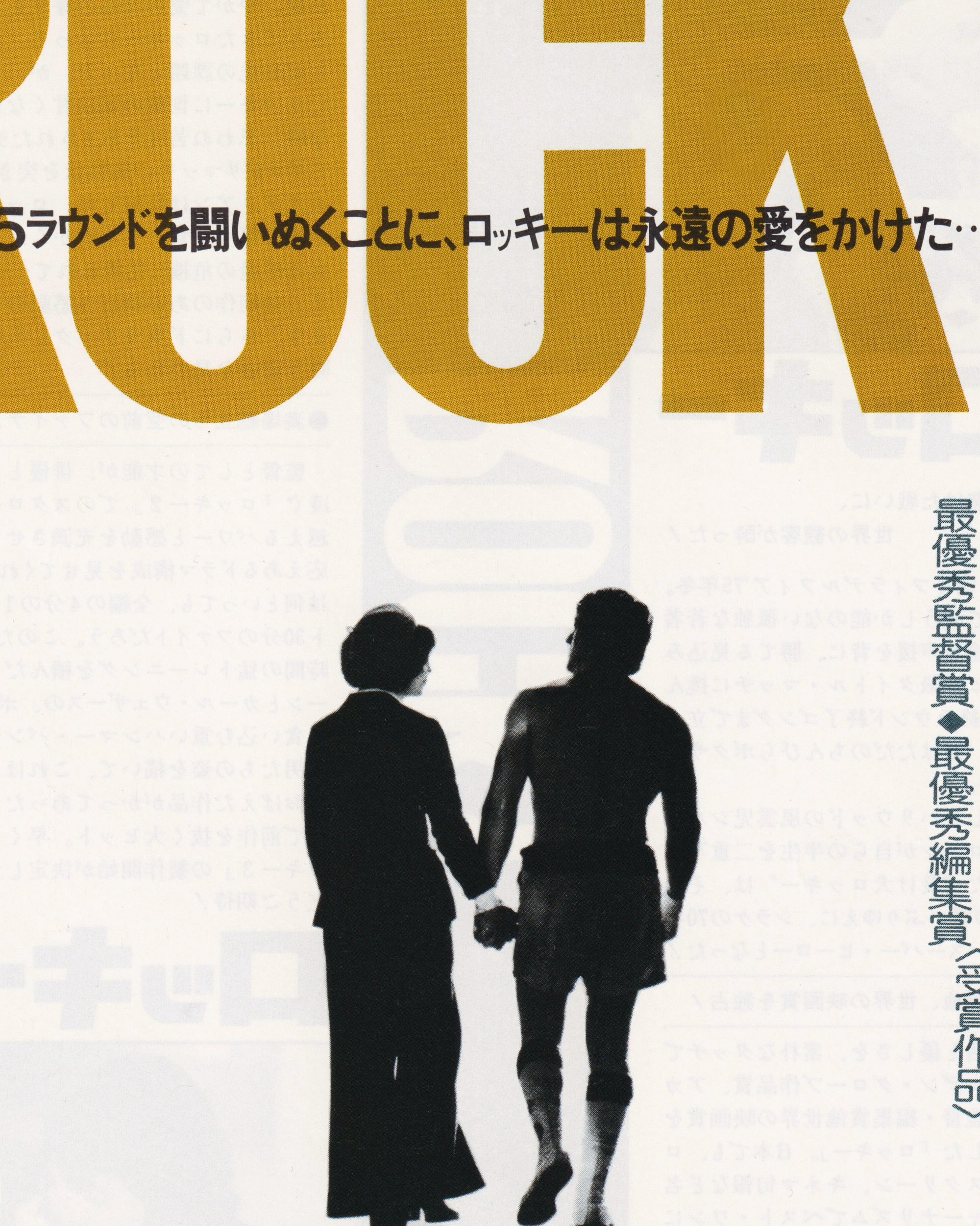 Rocky Cinema Flyer - Jpn Cinema Posters Props!