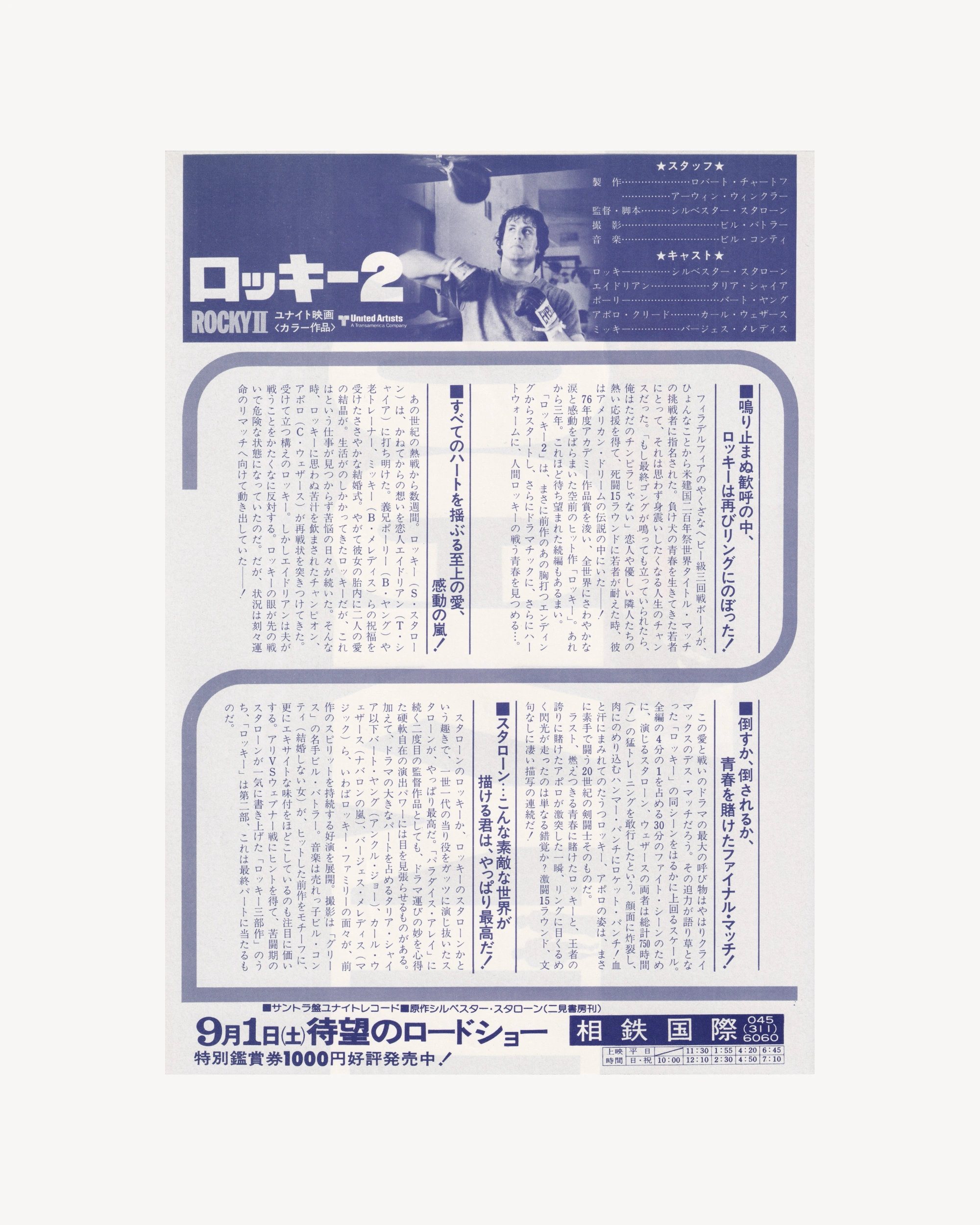 Rocky II Cinema Flyer - Jpn Cinema Posters Props!