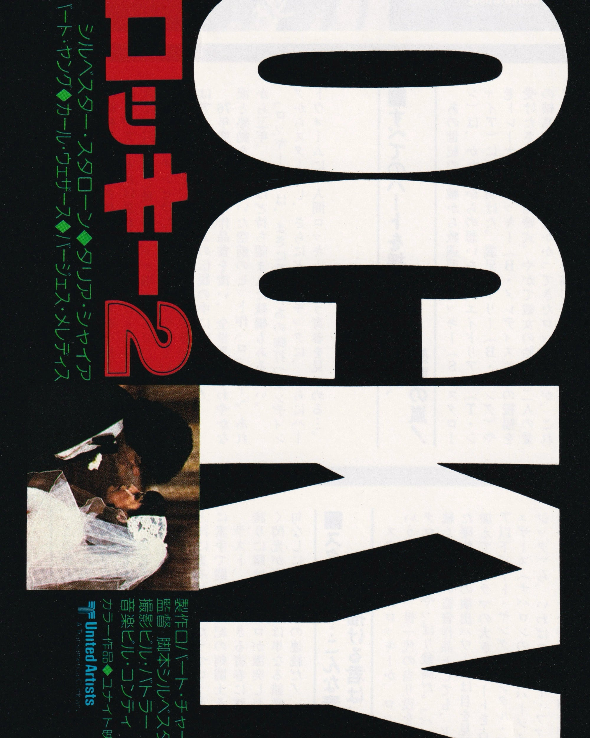 Rocky II Cinema Flyer - Jpn Cinema Posters Props!