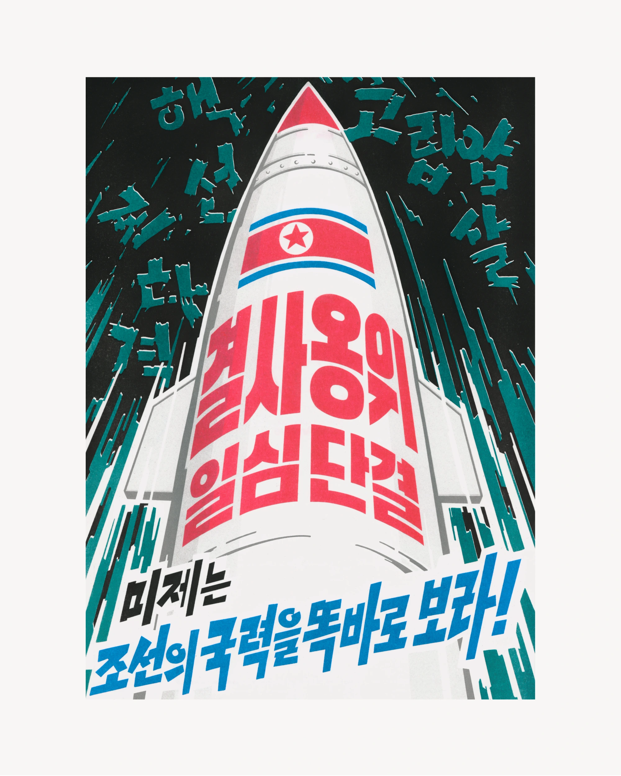 S.E.L.A. - “North Korea - Defend to the Death” Risograph Risograph Props!