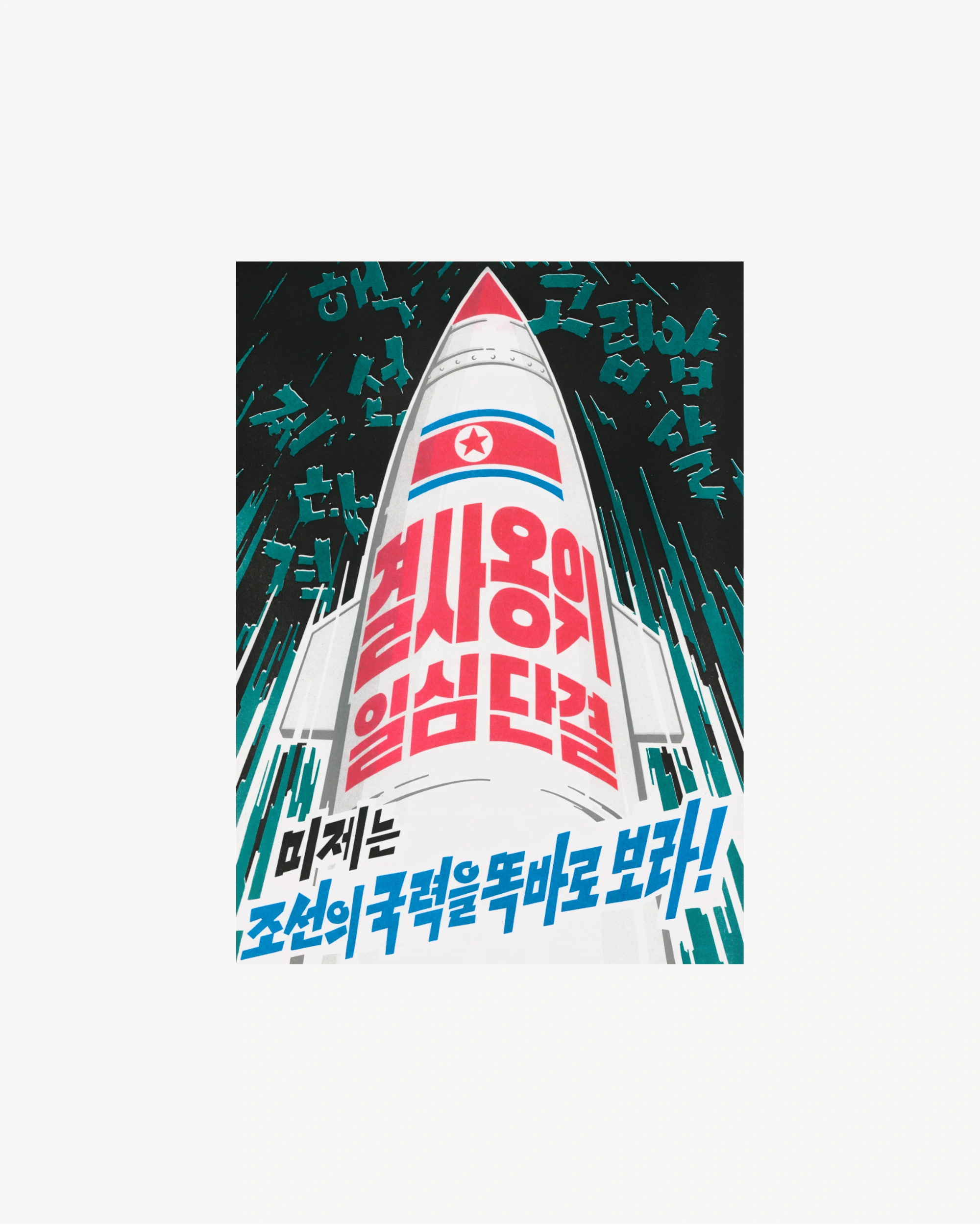 Postcard - S.E.L.A. - “North Korea - Defend to the Death” Risograph Postcards Props!