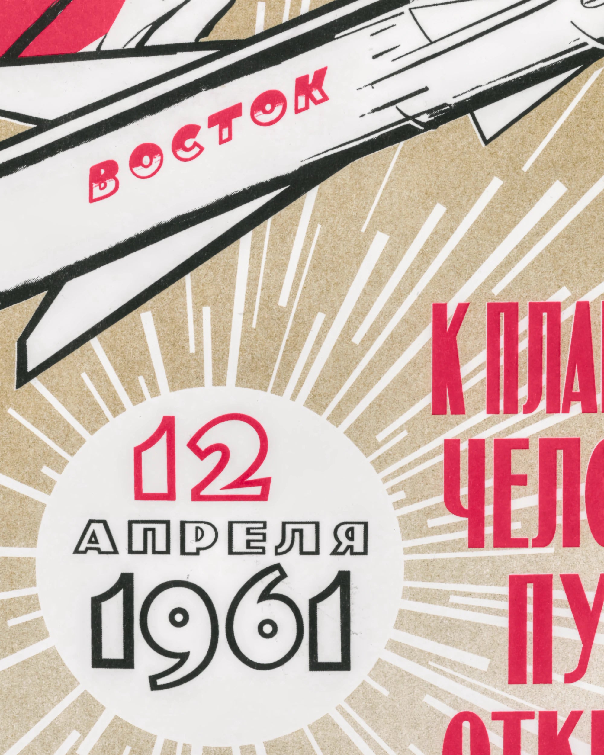 S.E.L.A. - “Vostok - 12 April 1961” Risograph Risograph Props!
