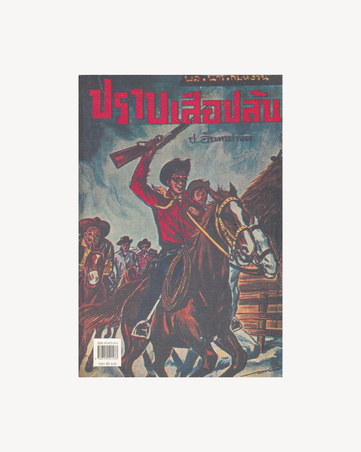 Sam Kler: Suppressing the Bandits - P. Intharapalit - Thai