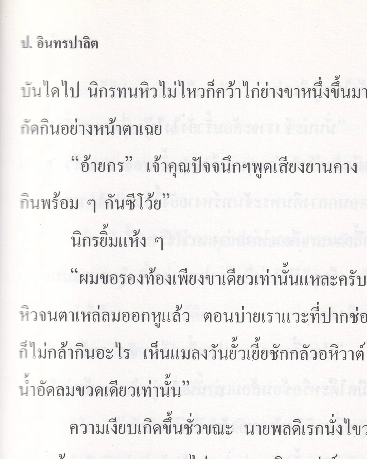 Sam Kler: Suppressing the Bandits - P. Intharapalit - Thai