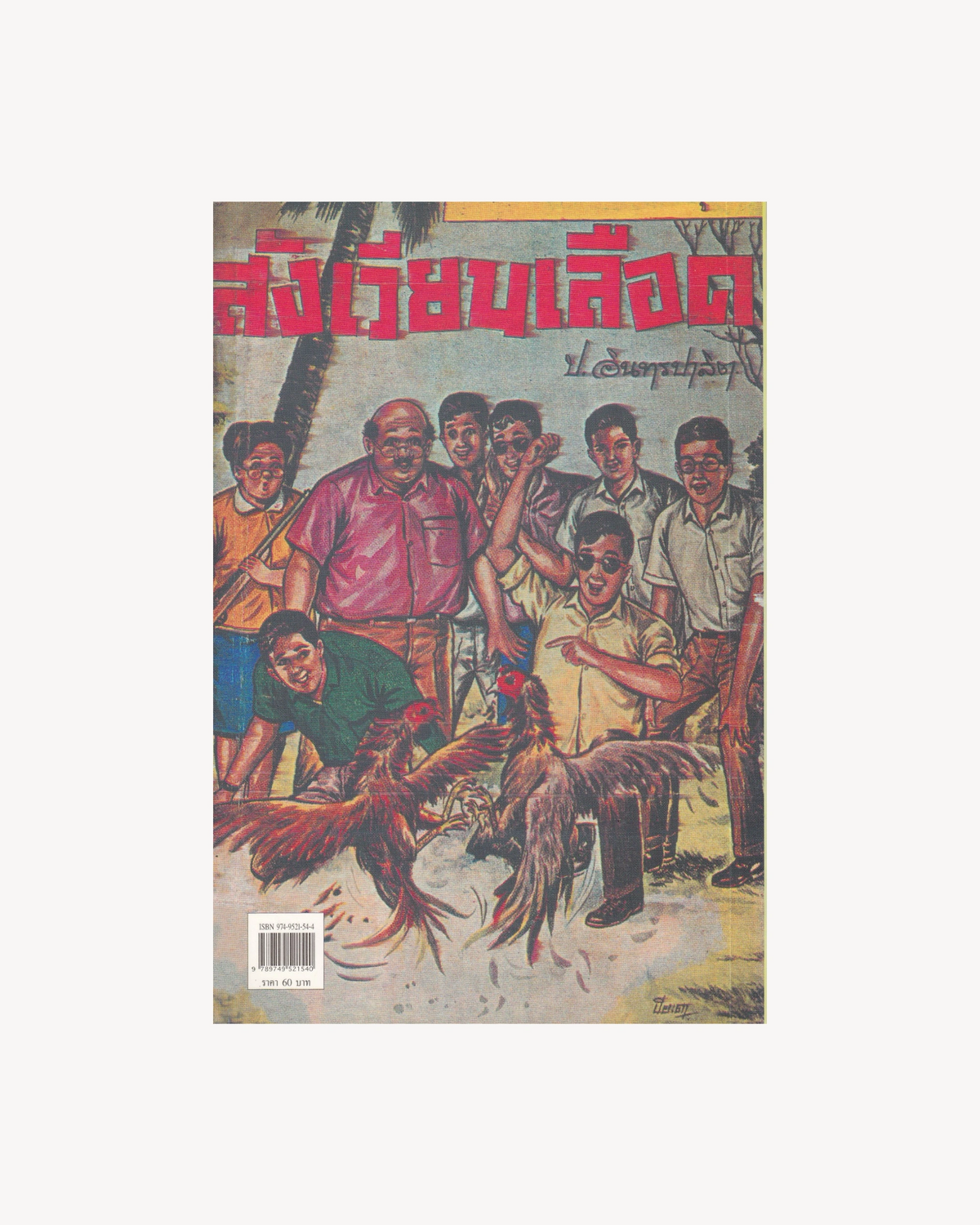 Sam Kler: The Blood Arena - P. Intharapalit - Thai