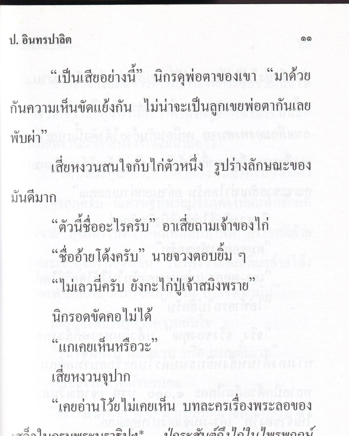Sam Kler: The Blood Arena - P. Intharapalit - Thai