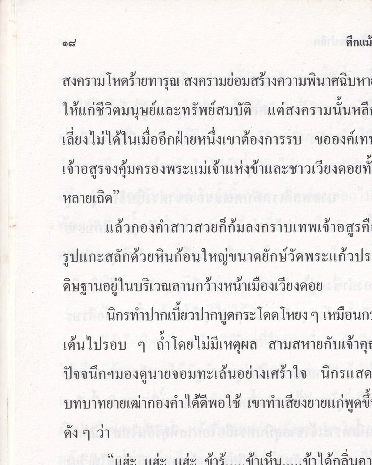 Sam Kler: The Hmong Battle - P. Intharapalit - Thai