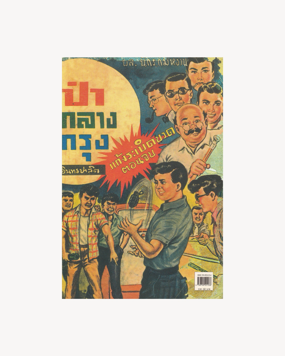 Sam Kler: The Jungle in the Heart of the City  - P. Intharapalit - Thai