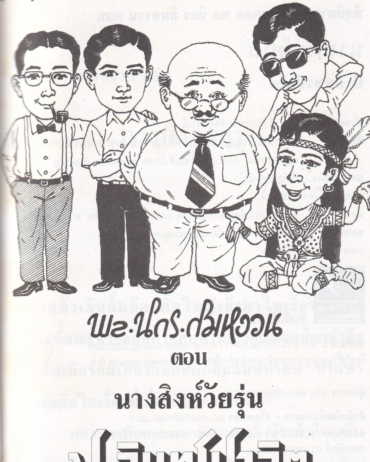 Sam Kler: The Teenage Lioness - P. Intharapalit - Thai