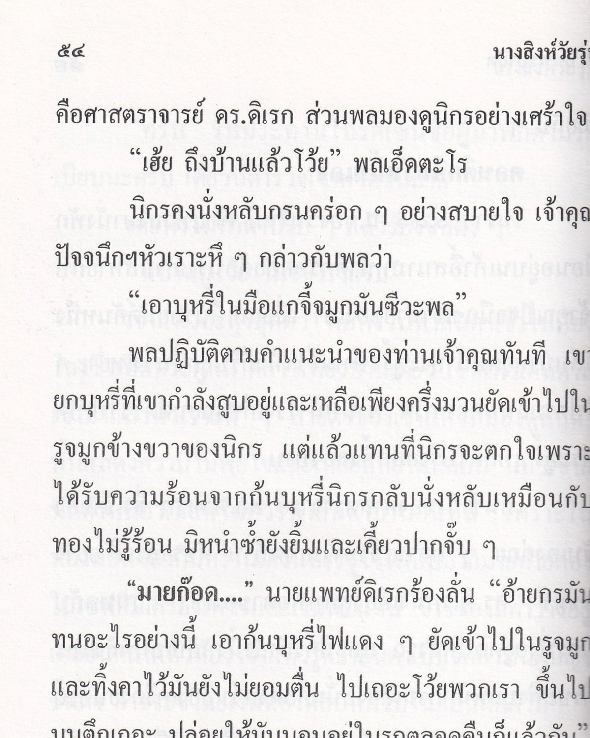 Sam Kler: The Teenage Lioness - P. Intharapalit - Thai
