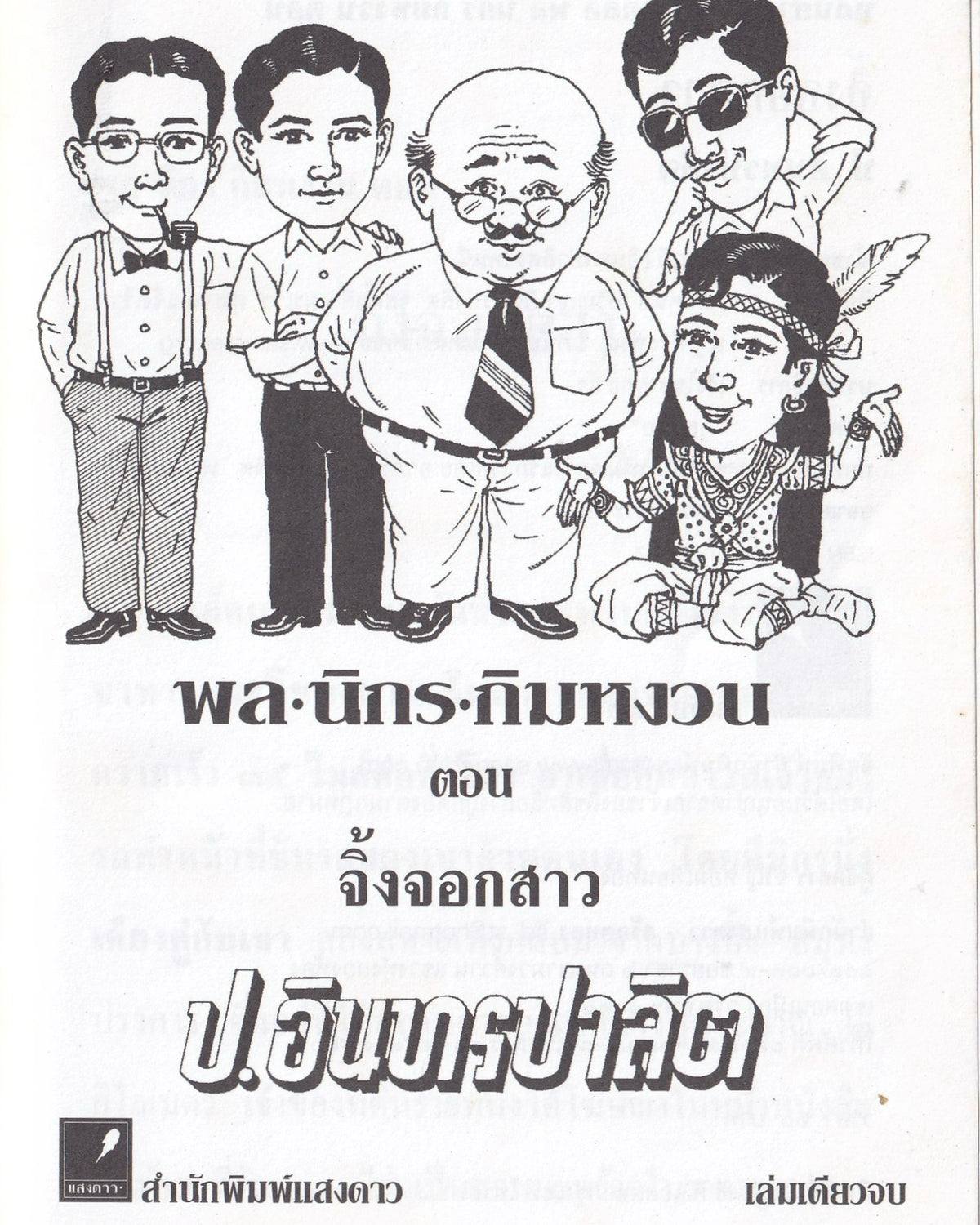 Sam Kler: The Vixen - P. Intharapalit - Thai