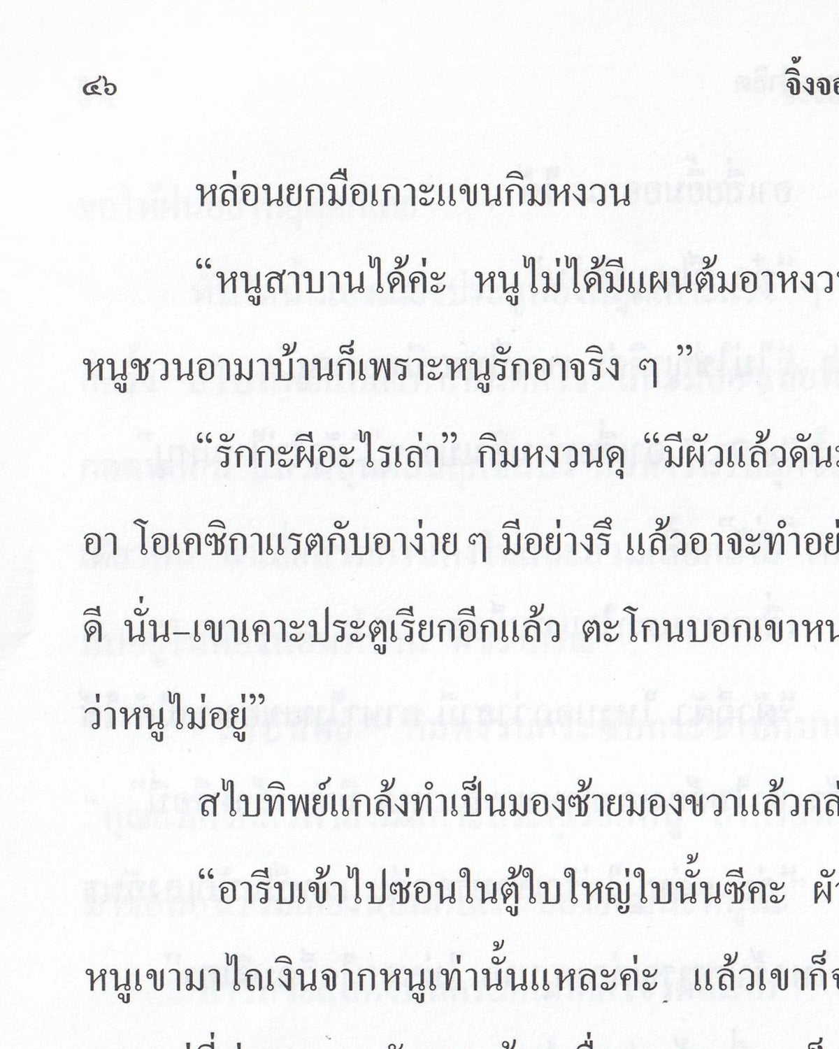 Sam Kler: The Vixen - P. Intharapalit - Thai
