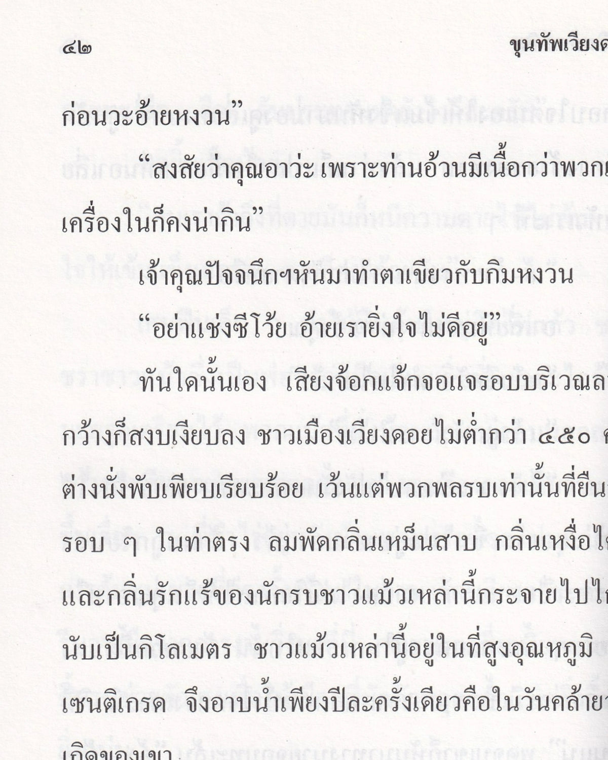 Sam Kler: The Wiang Doi Junction - P. Intharapalit - Thai