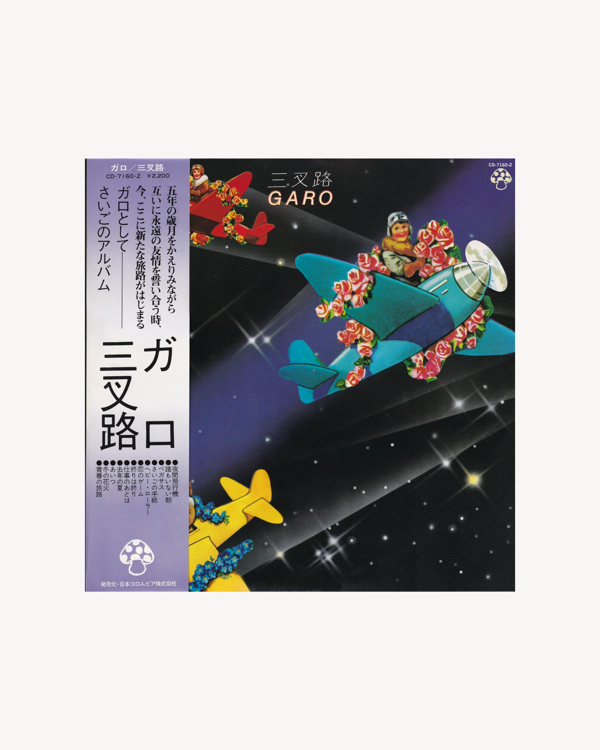 Sansaro - Garo 1975 (Jpn)