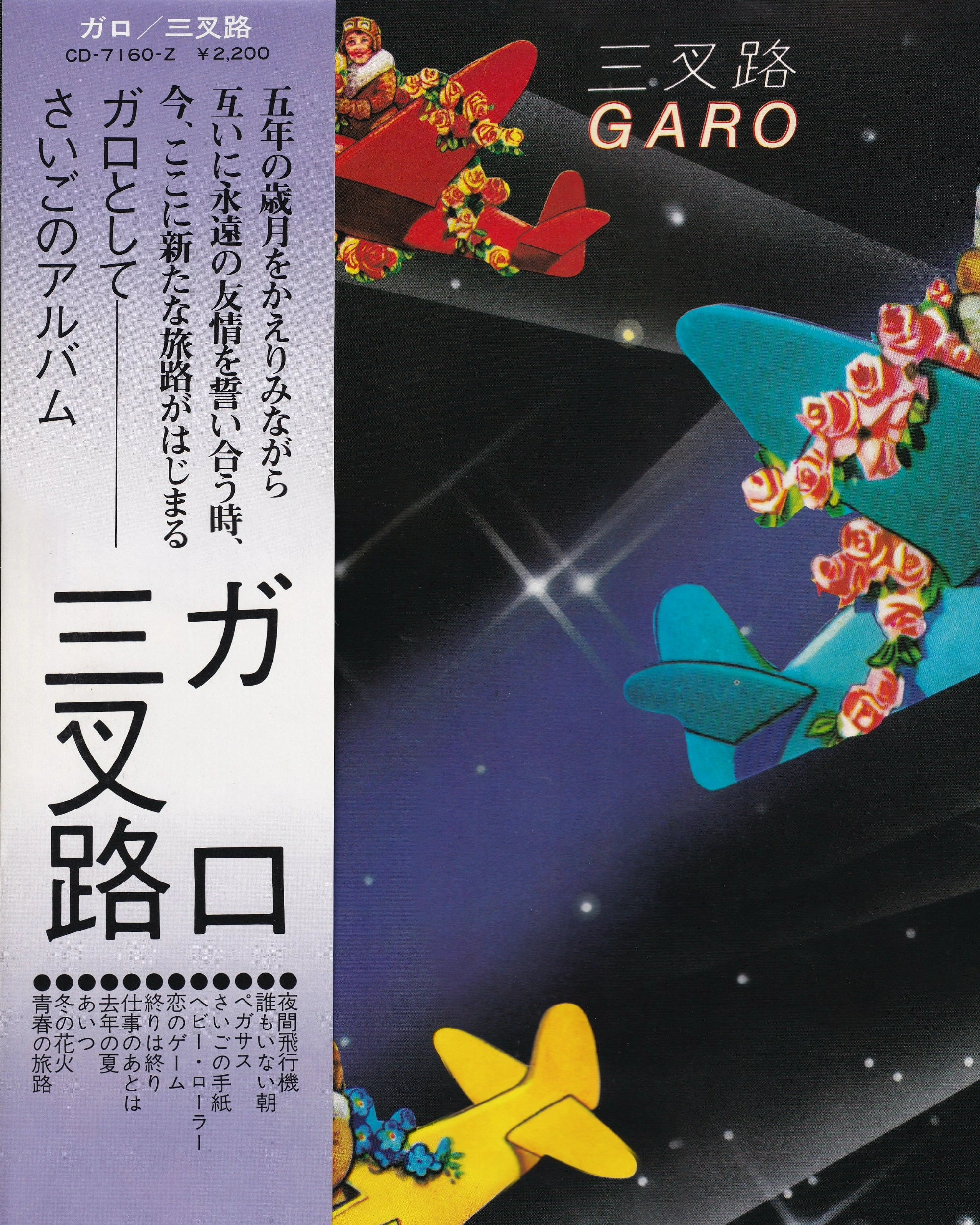 Sansaro - Garo 1975 (Jpn)