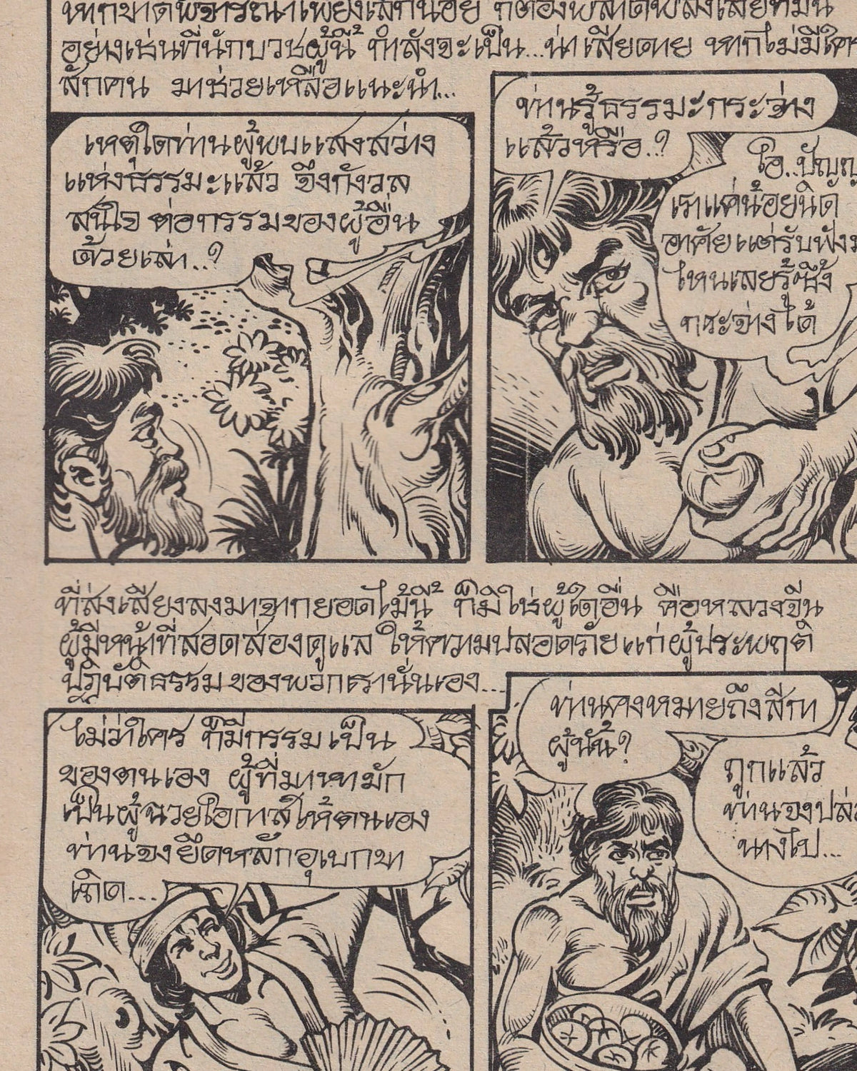 Savage Tiger - Thai