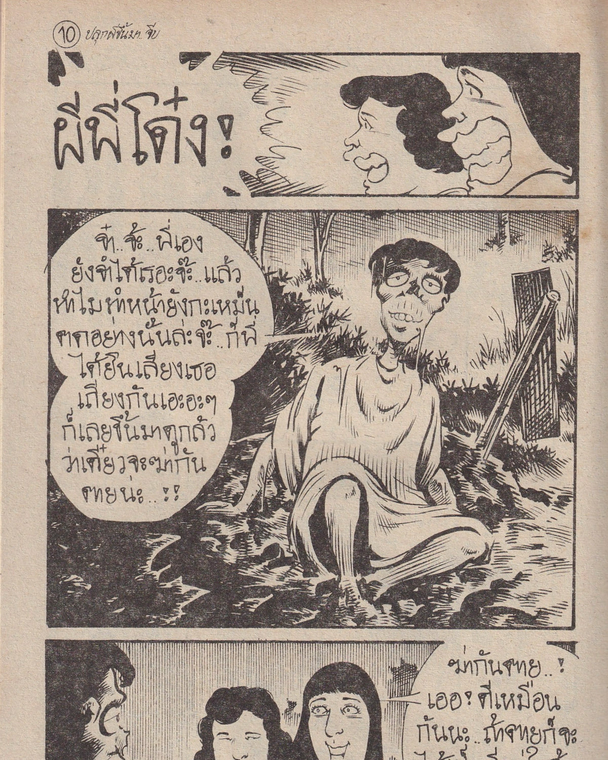 Savage Tiger - Thai