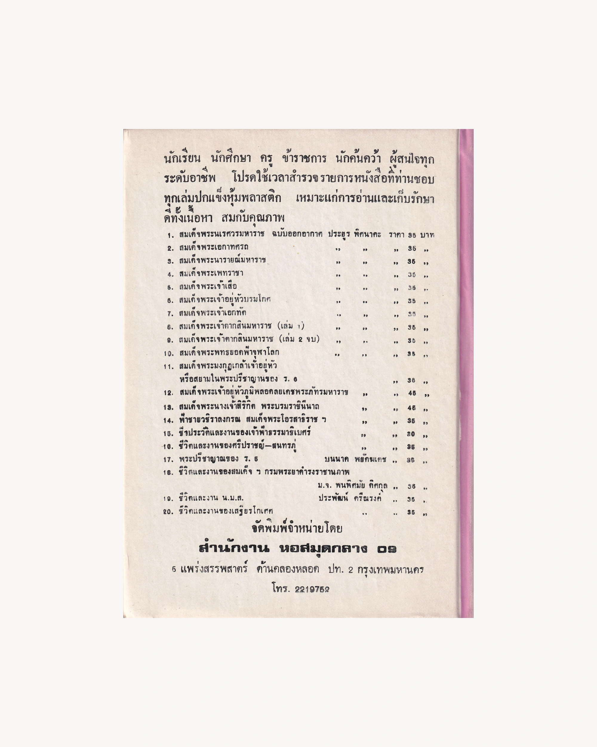 Secrets to Making Money - Thai Thai Books Props!