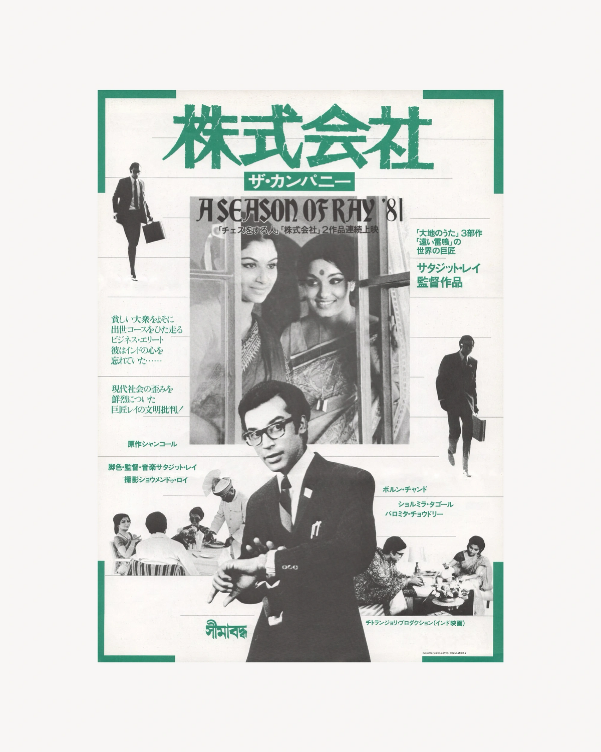 Seemabaddha - Cinema Poster Jpn