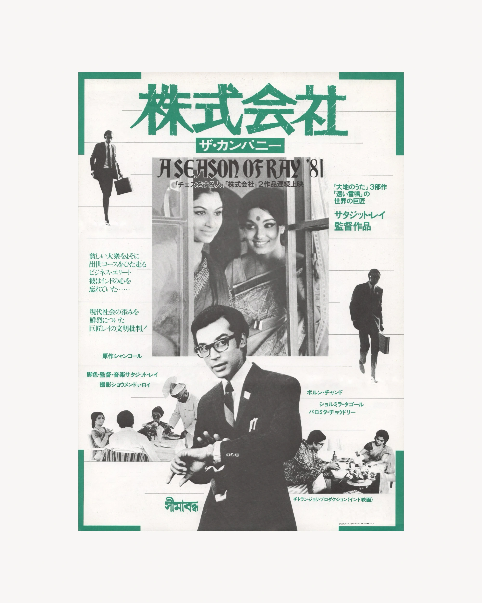 Seemabaddha - Cinema Poster Jpn Cinema Posters Props!
