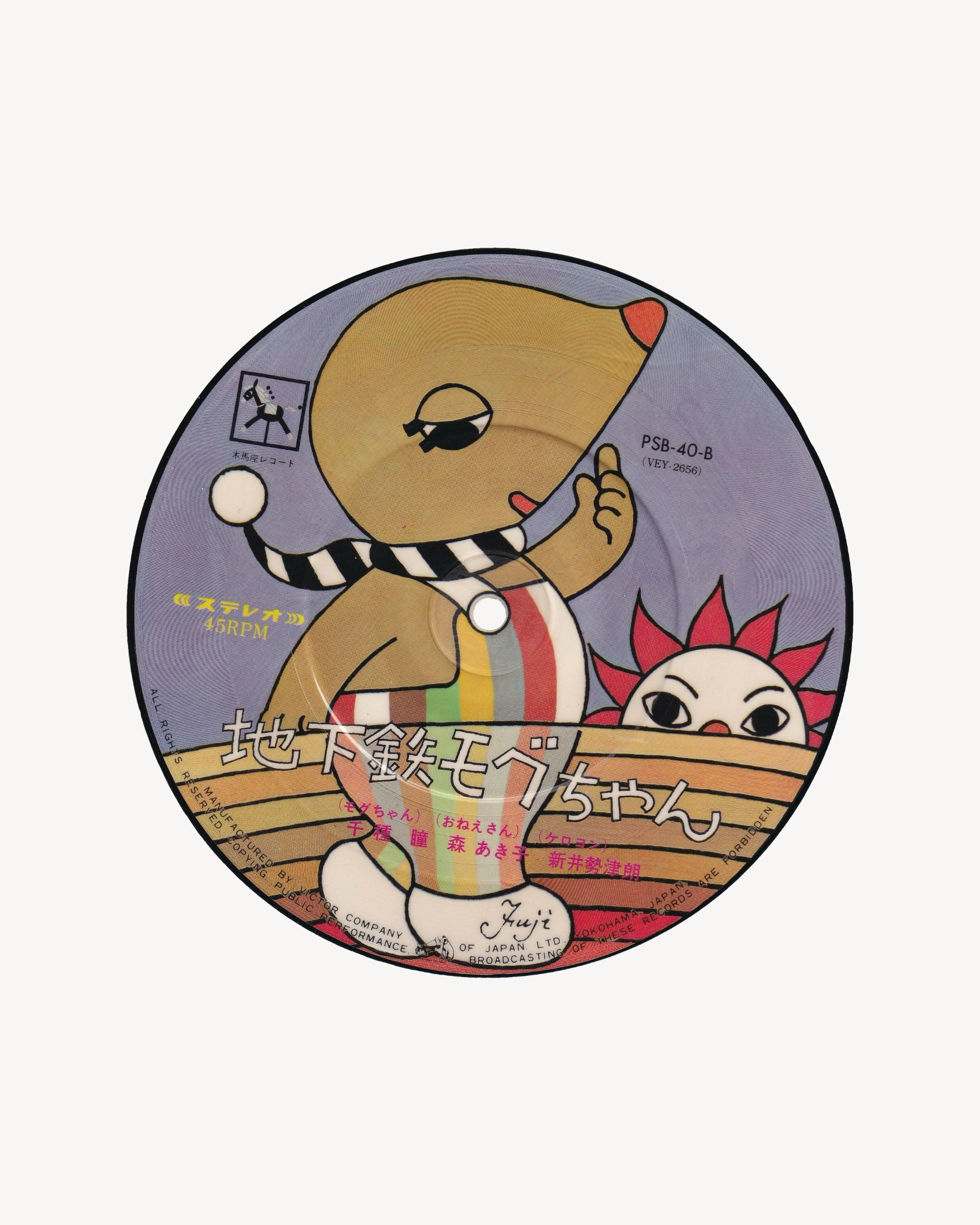 Sekai no kuni e Keroyon / Chikatetsu Mogu-chan 7’’ 7" Victor Records