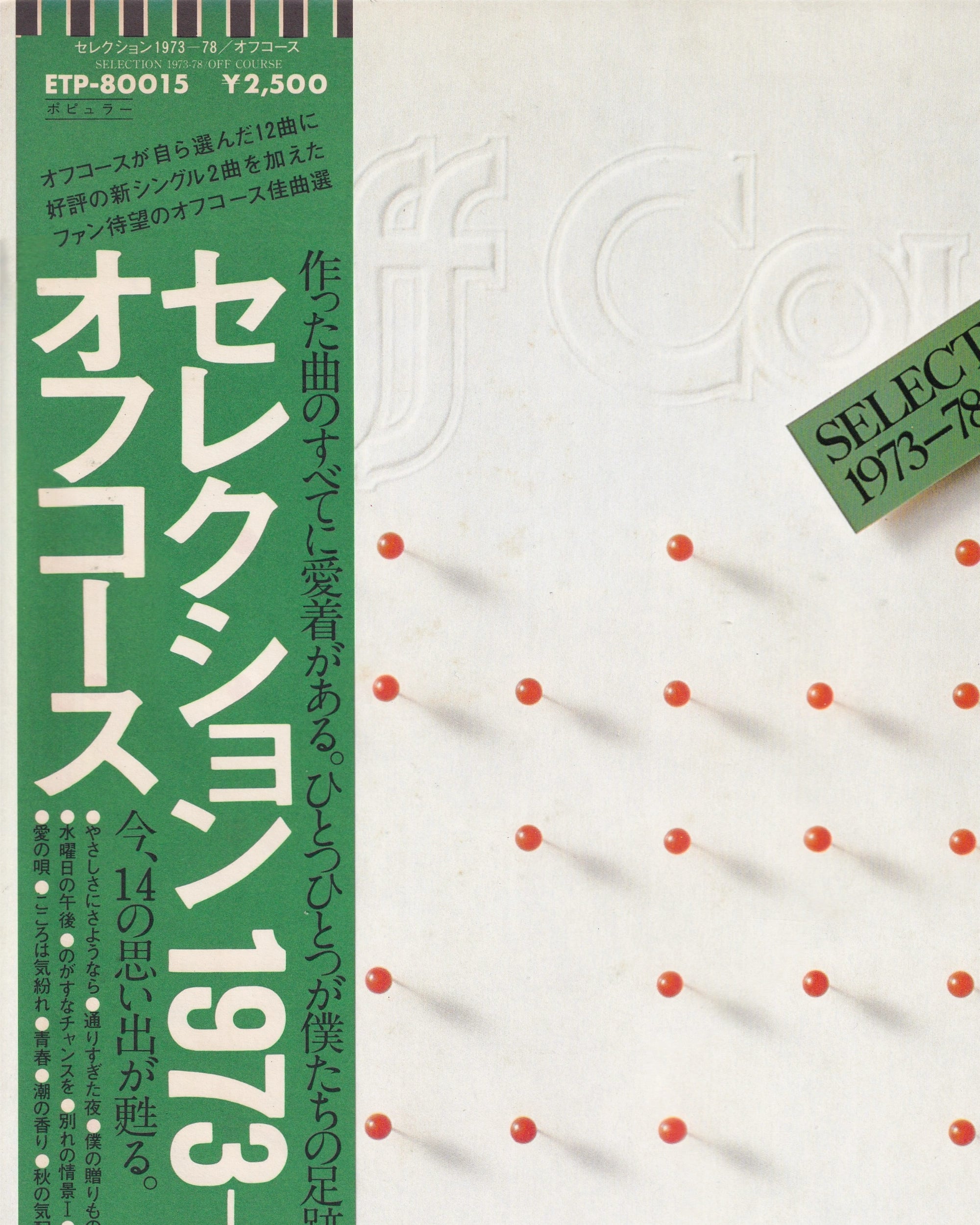 Selection 1973-78 - Off Course 1978 (Jpn)