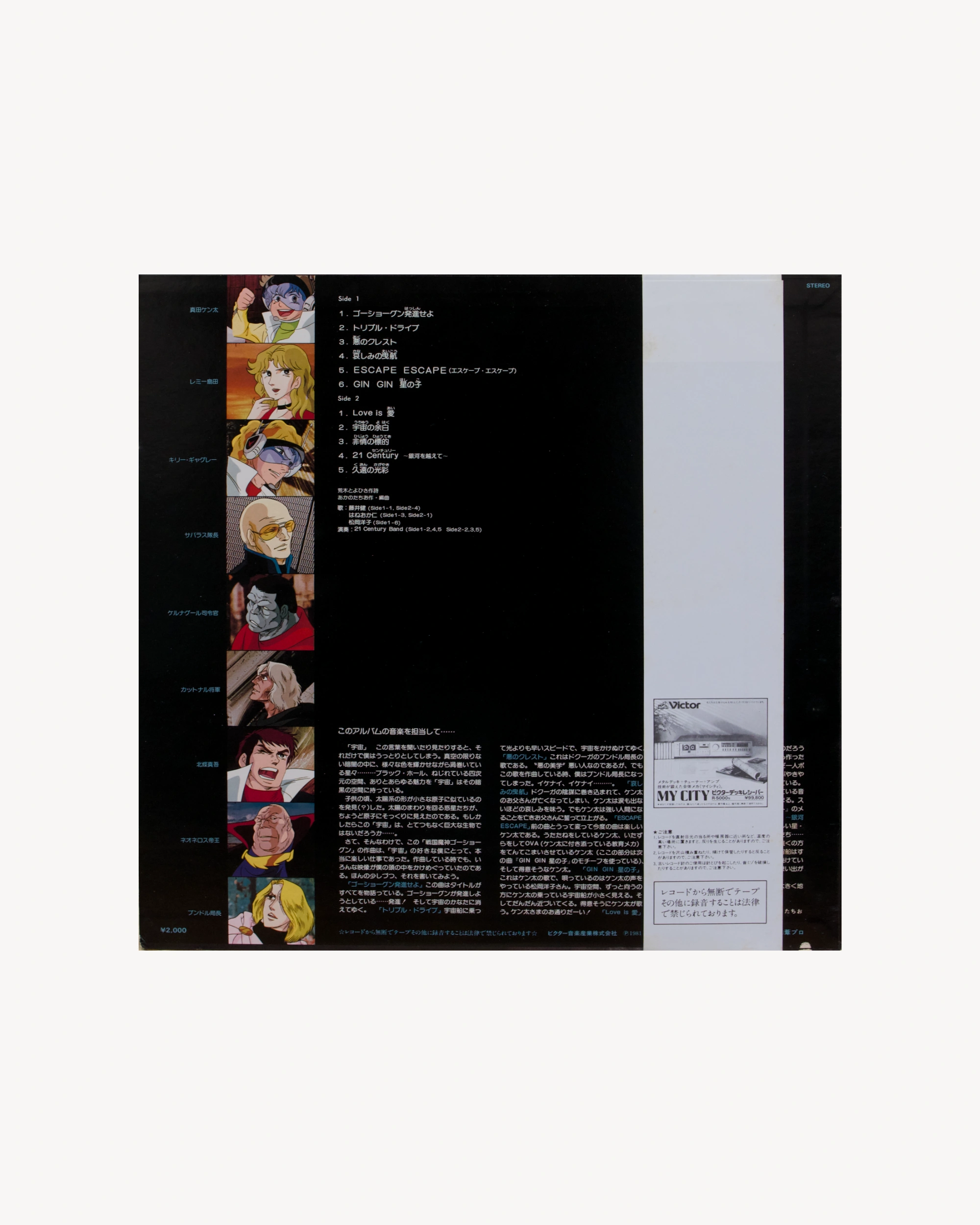 Sengoku Majin Goshogun Original Soundtrack LP Victor Records
