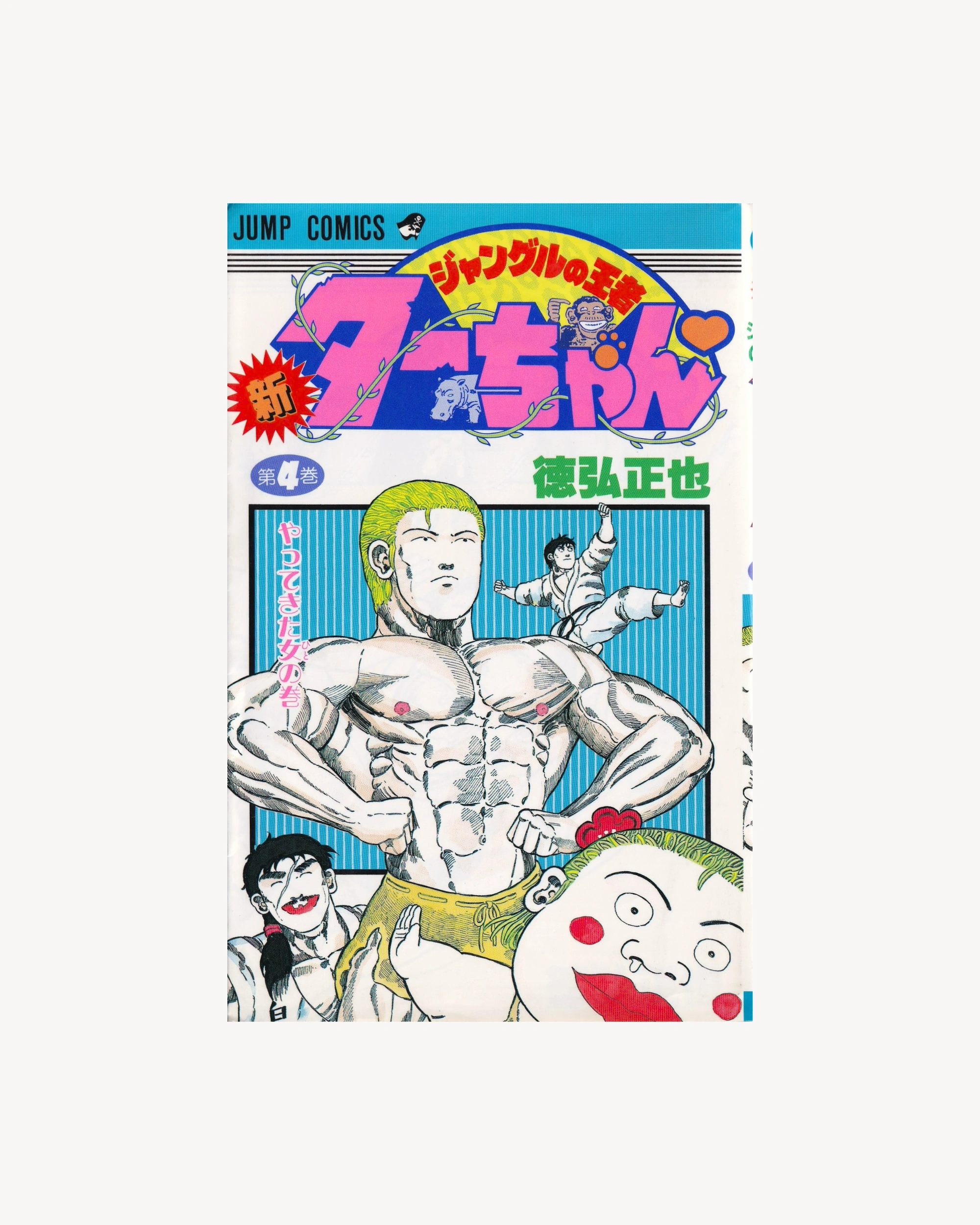 Shin Jungle no Ōja Tar-chan vol.4 Manga Jump Comics