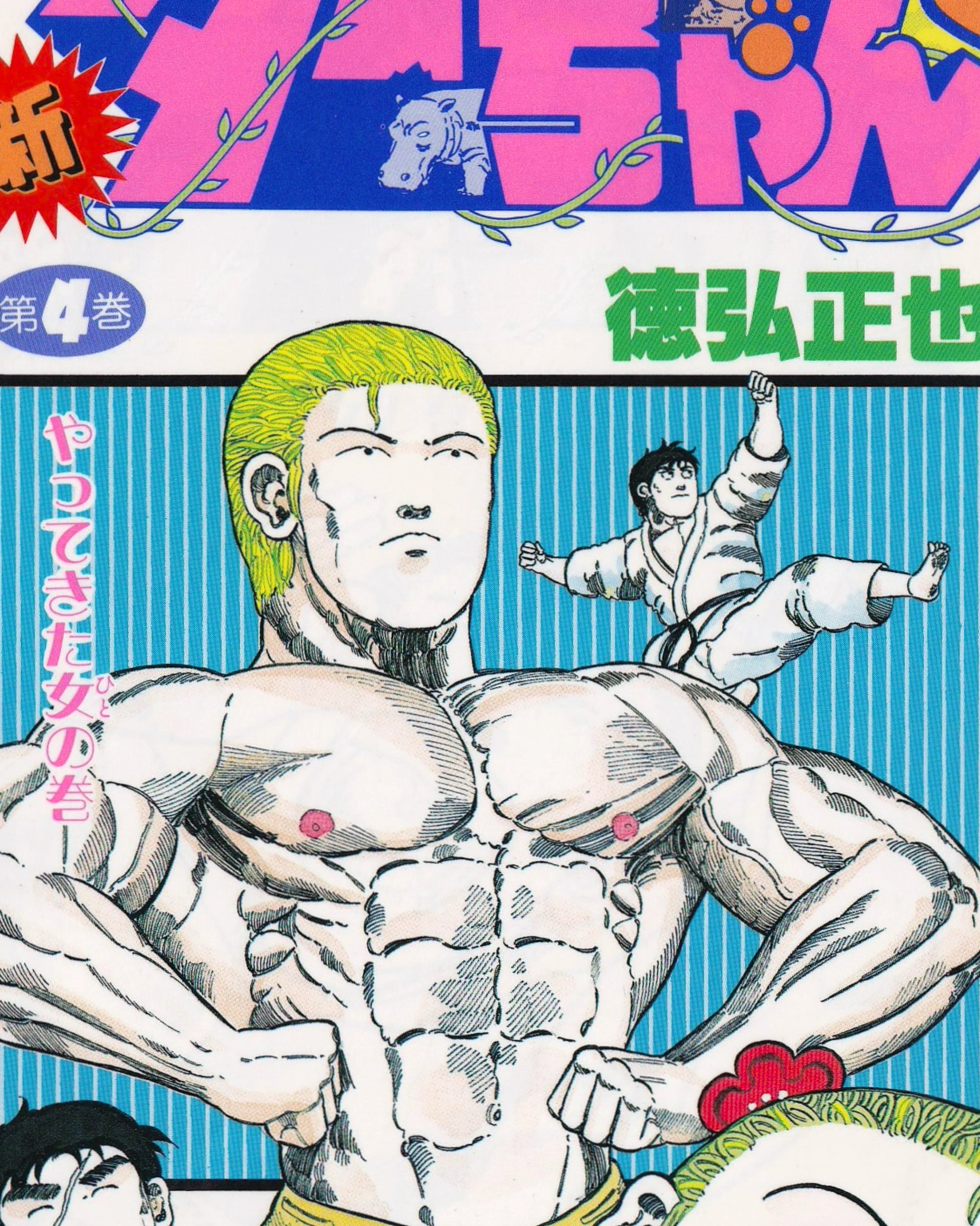Shin Jungle no Ōja Tar-chan vol.4 Manga Jump Comics