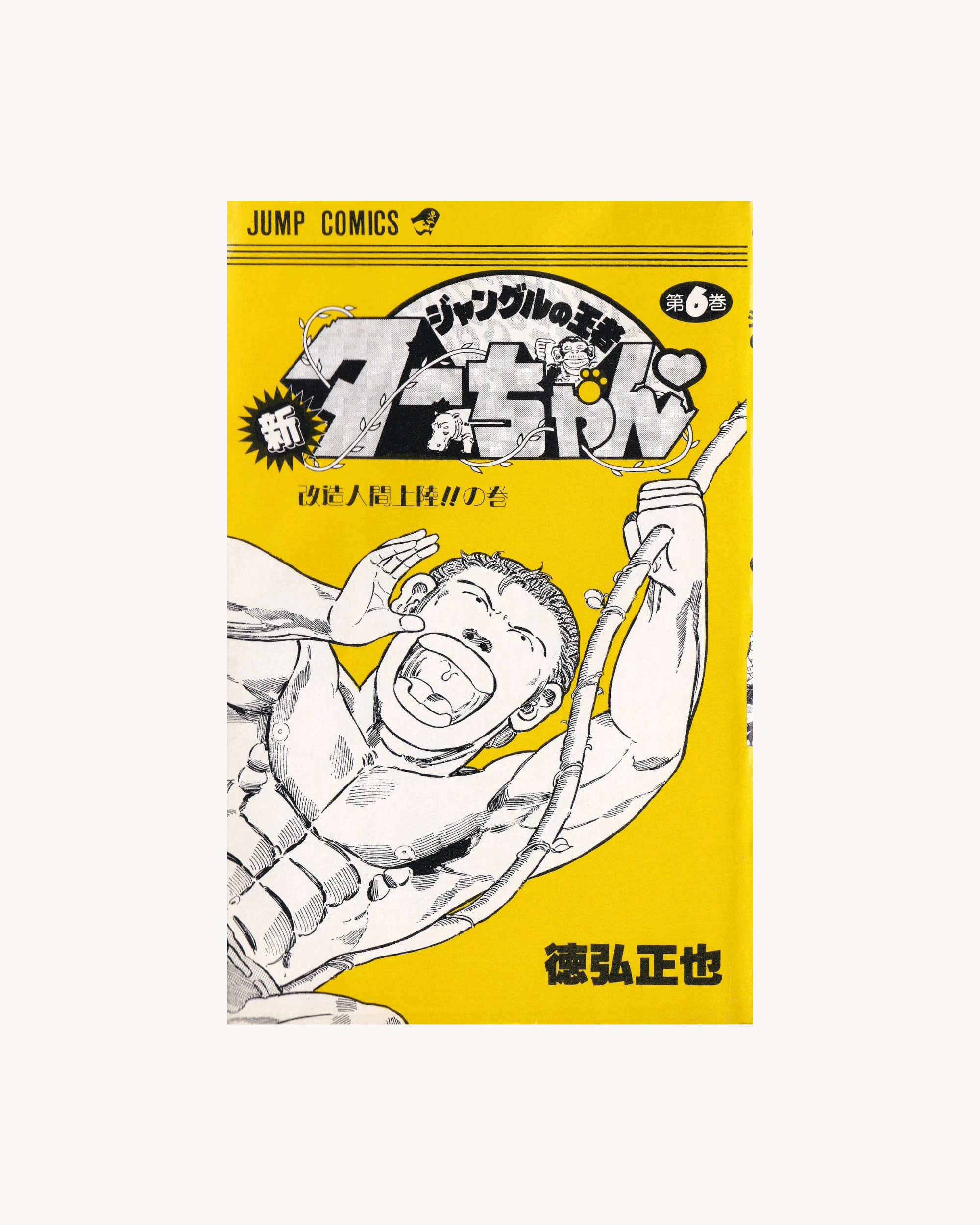 Shin Jungle no Ōja Tar-chan vol.6 Manga Jump Comics