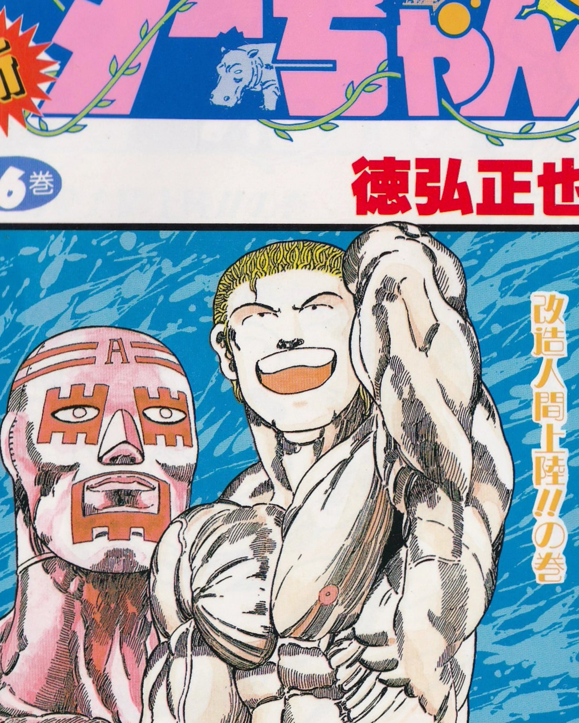 Shin Jungle no Ōja Tar-chan vol.6 Manga Jump Comics