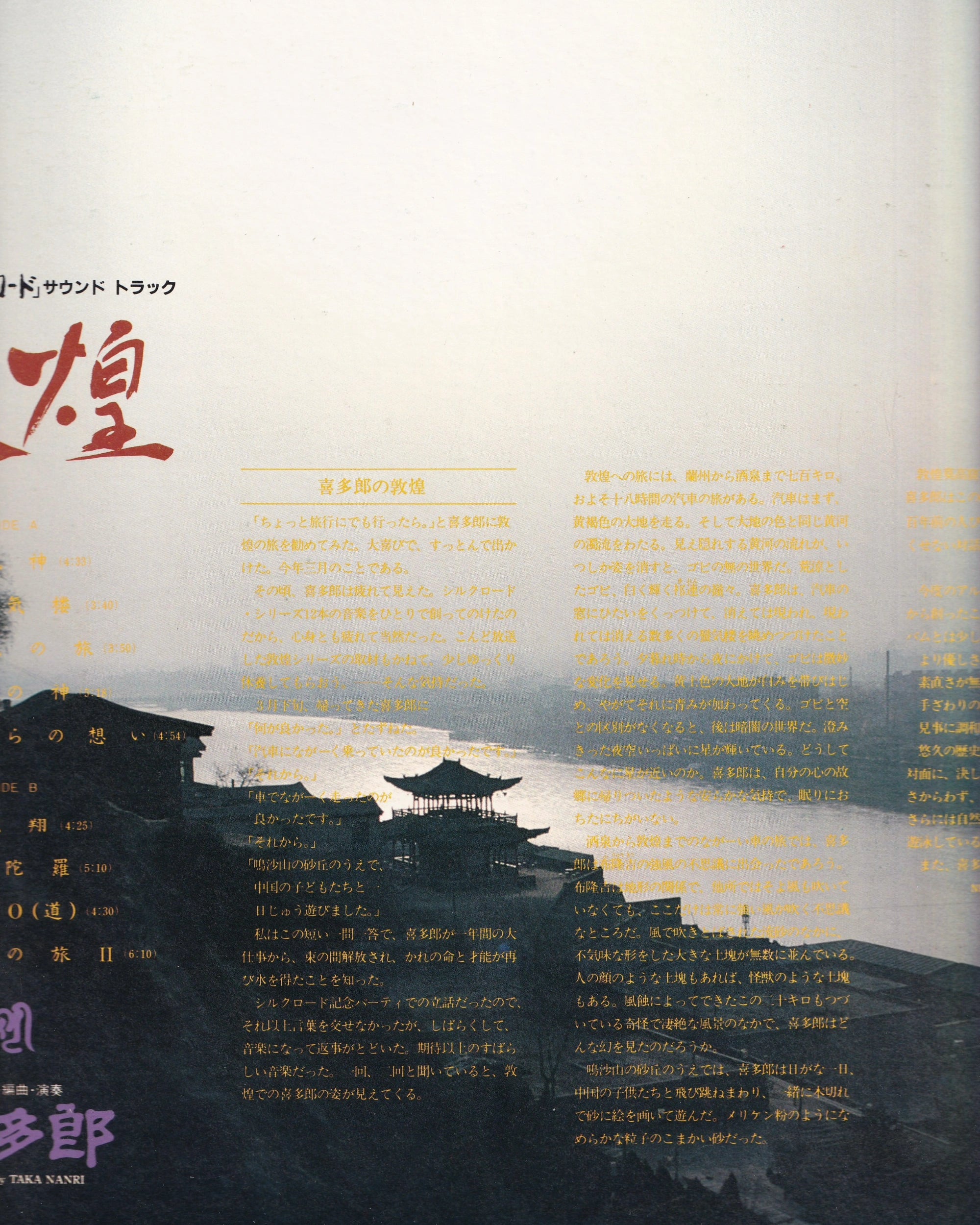 Silk Road III Tunhuang - Kitaro 1981 (Jpn)