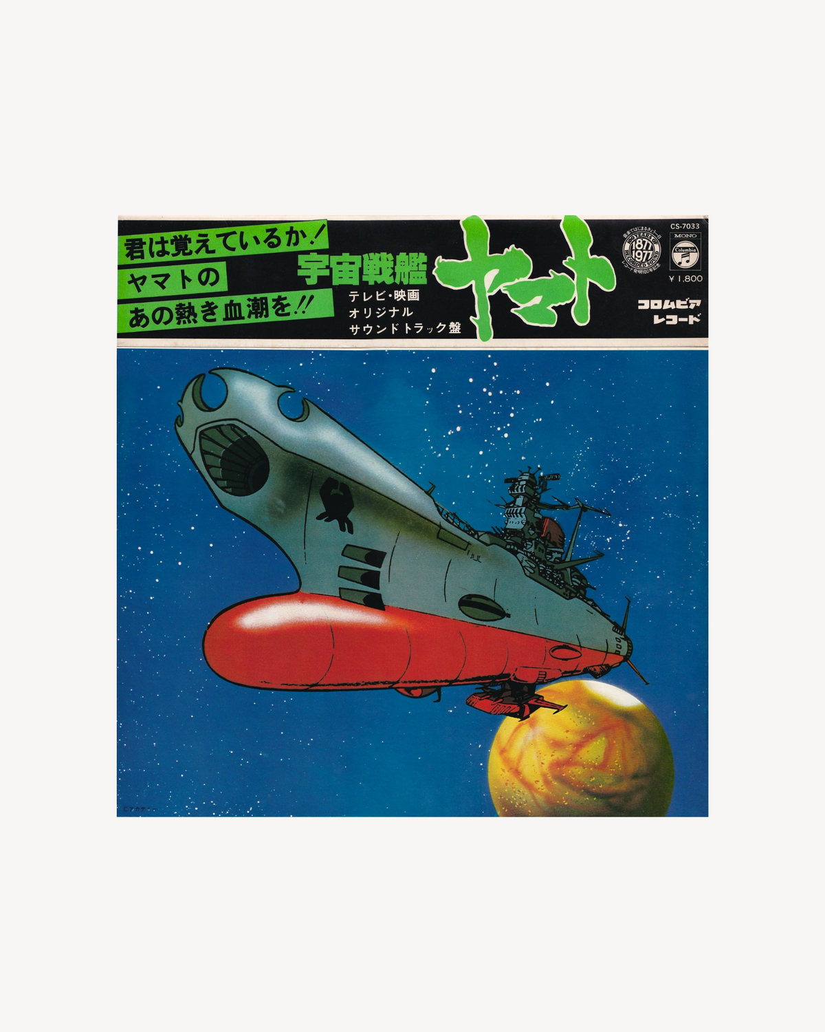 Space Battleship Yamato - Leiji Matsumoto 1977 (Jpn)
