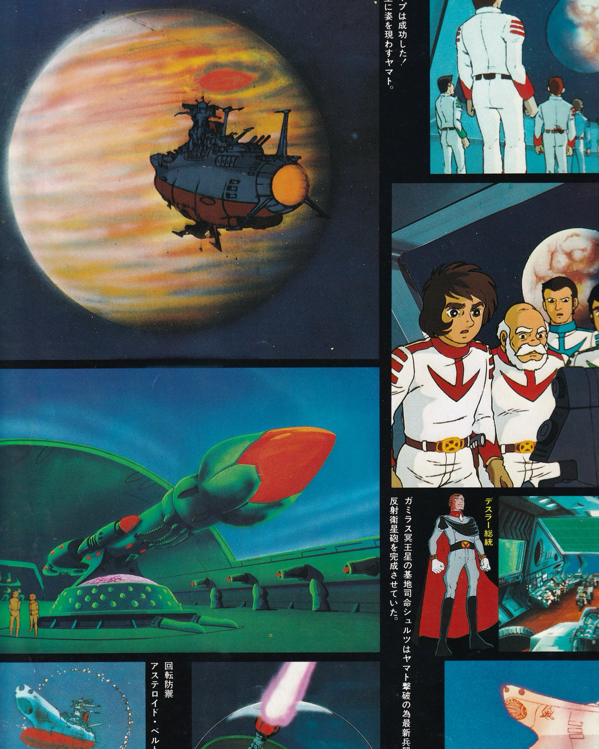 Space Battleship Yamato - Leiji Matsumoto 1977 (Jpn)