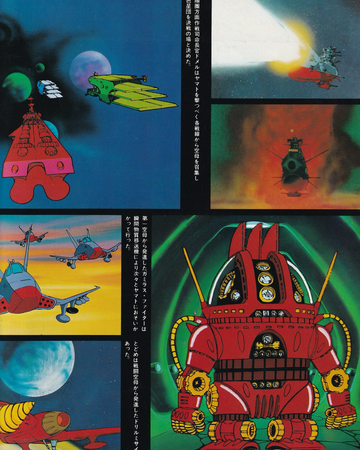 Space Battleship Yamato - Leiji Matsumoto 1977 (Jpn)
