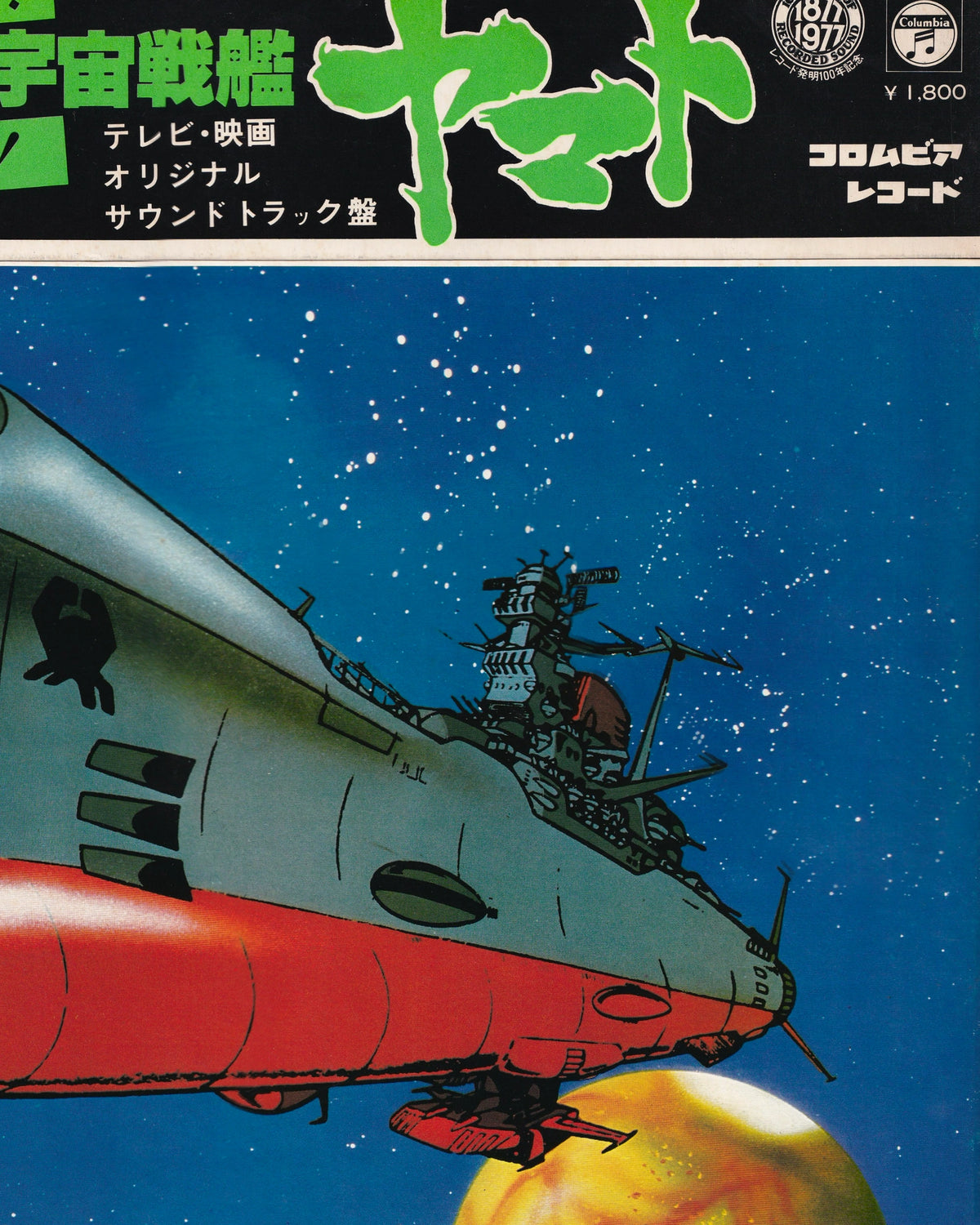 Space Battleship Yamato - Leiji Matsumoto 1977 (Jpn)