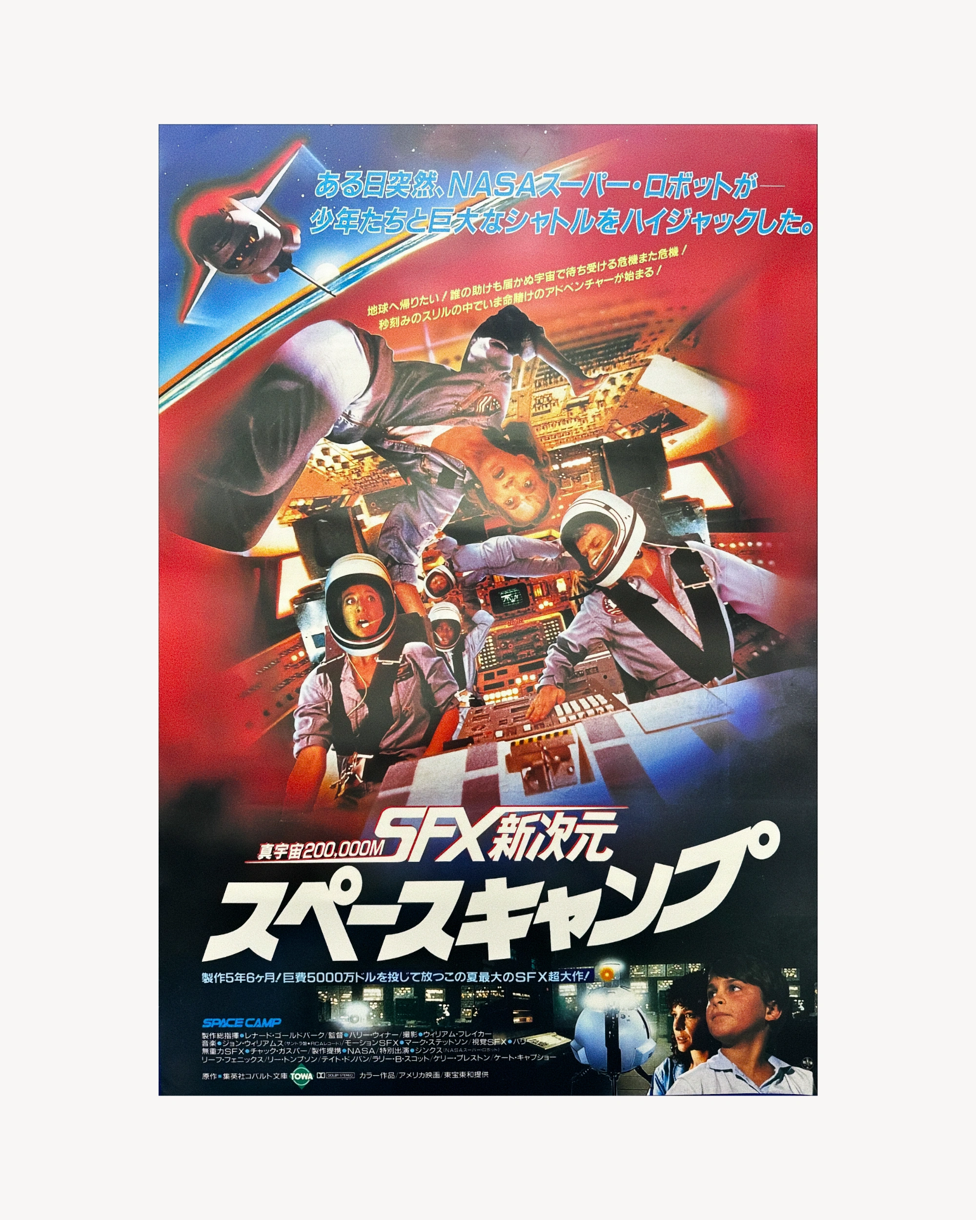 Space Camp - Cinema Poster Jpn Cinema Posters Props!