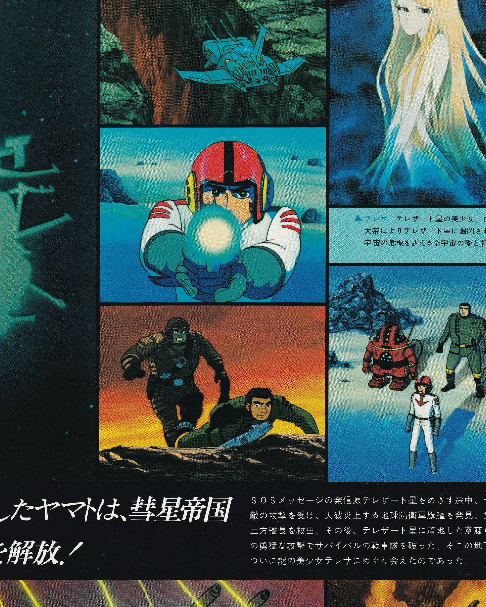 Space Cruiser Yamato Cinema Booklet - Jpn Cinema Booklets Props!