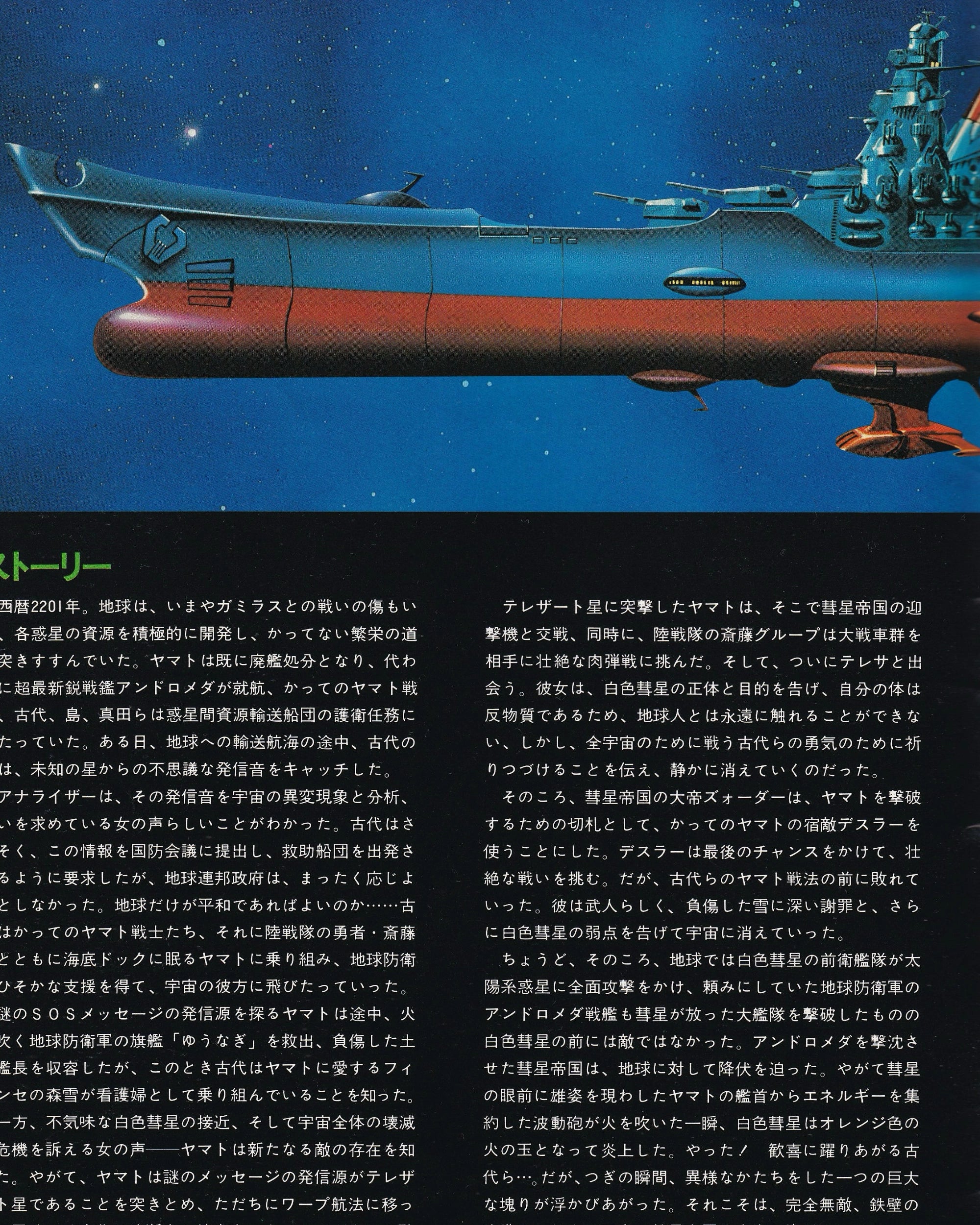 Space Cruiser Yamato Cinema Booklet - Jpn Cinema Booklets Props!