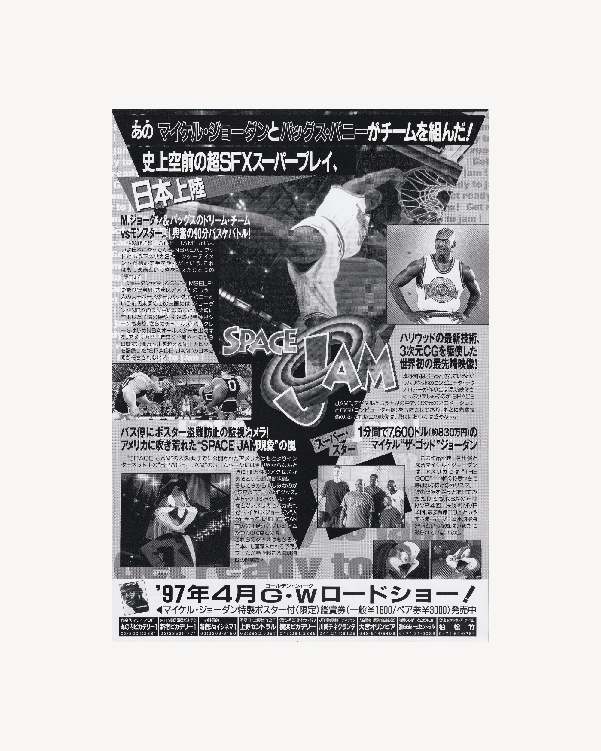 Space Jam Cinema Flyer - Jpn