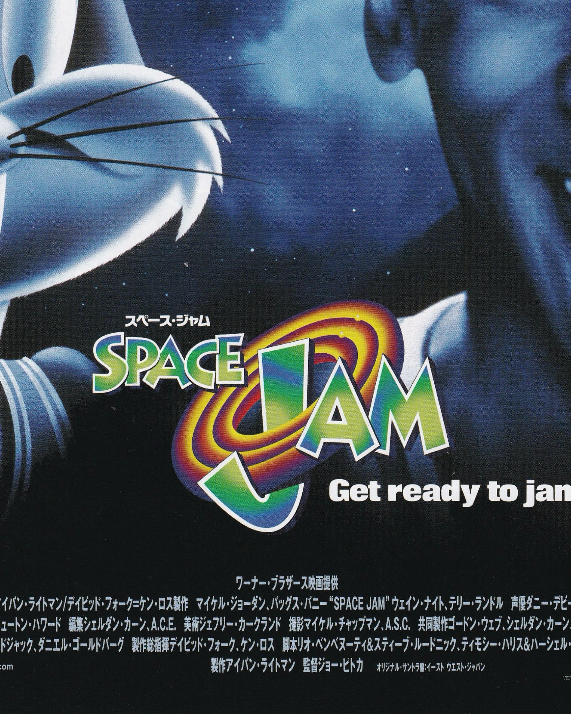 Space Jam Cinema Flyer - Jpn