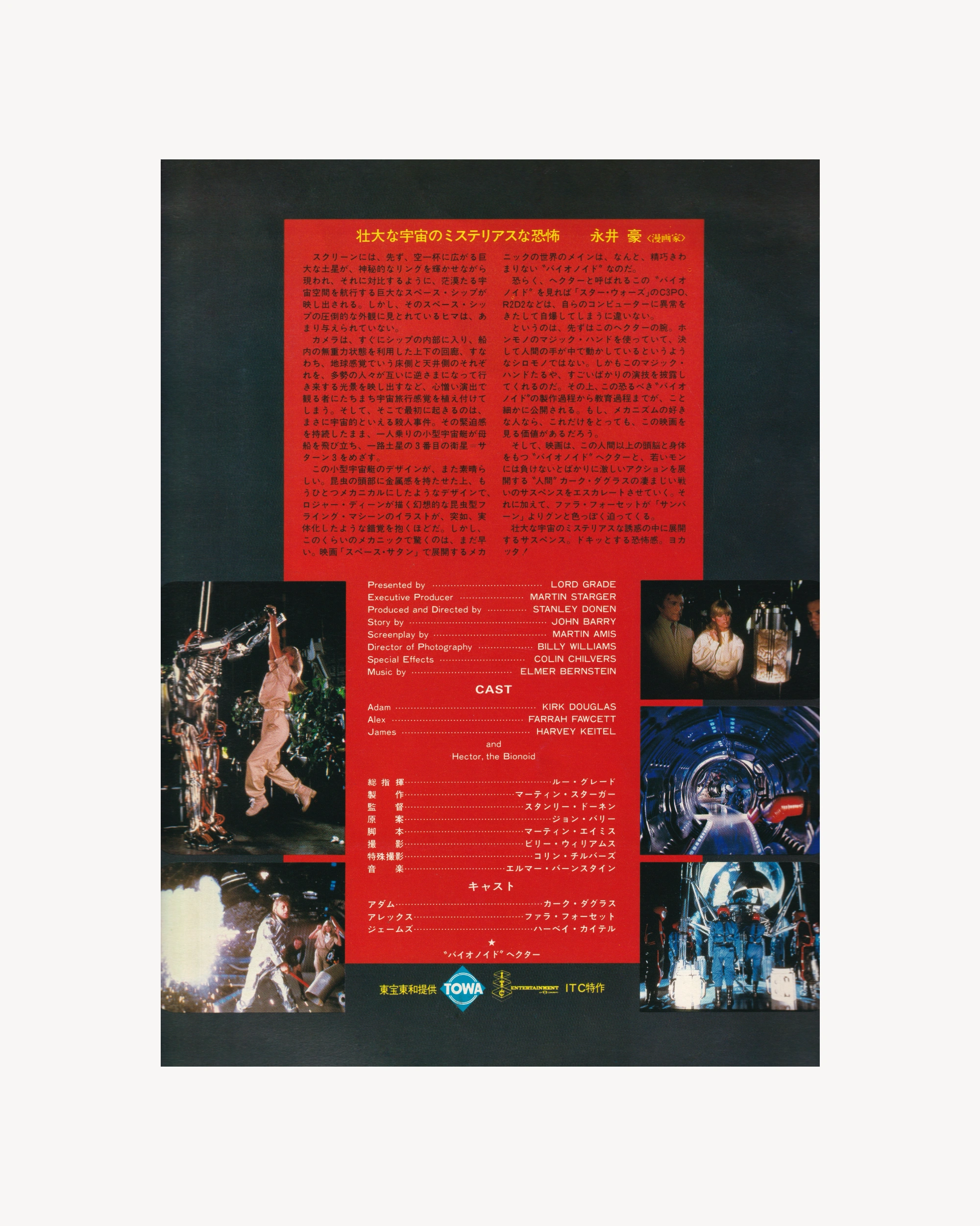 Space Saturn Cinema Booklet - Jpn Cinema Booklets Props!