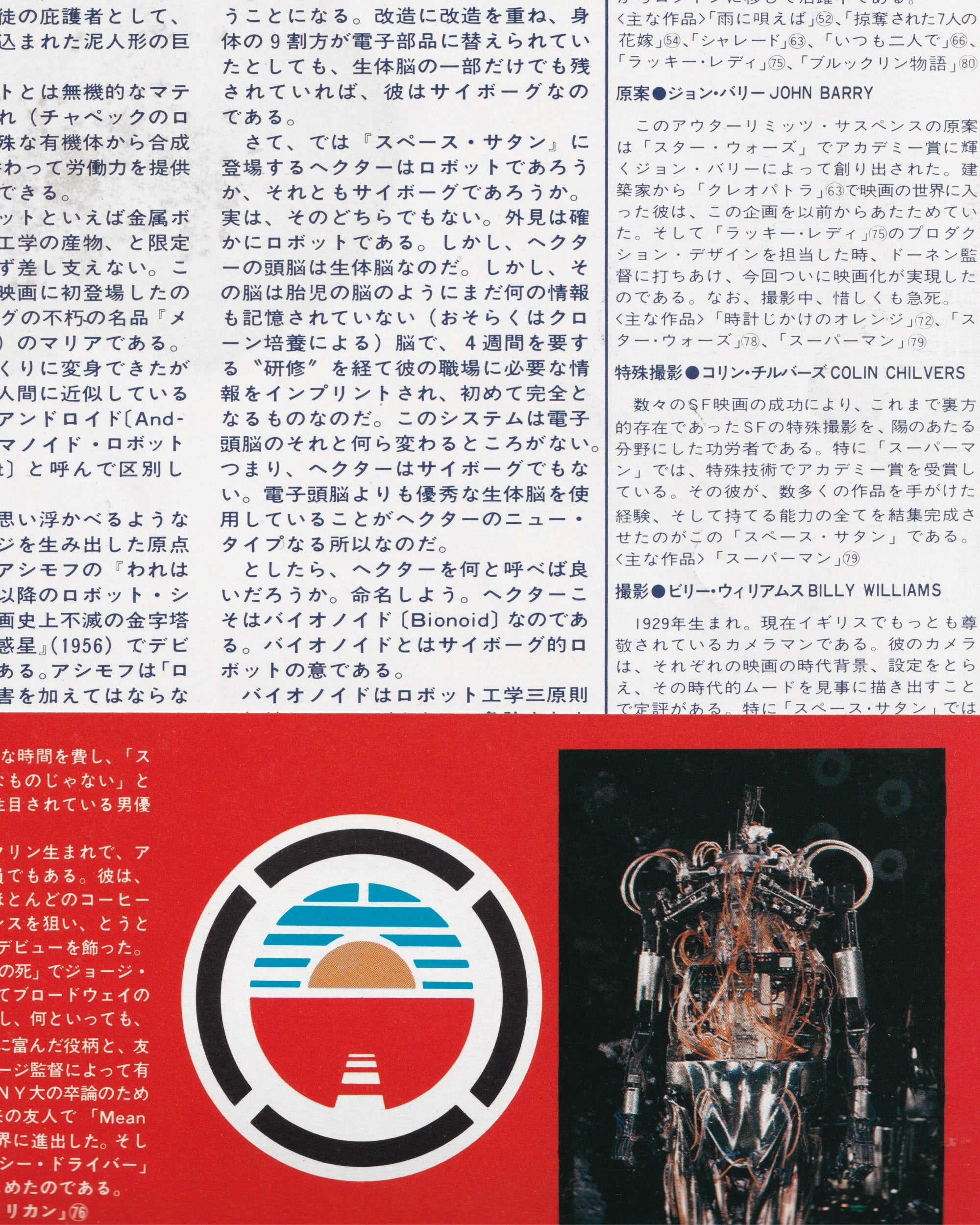 Space Saturn Cinema Booklet - Jpn Cinema Booklets Props!