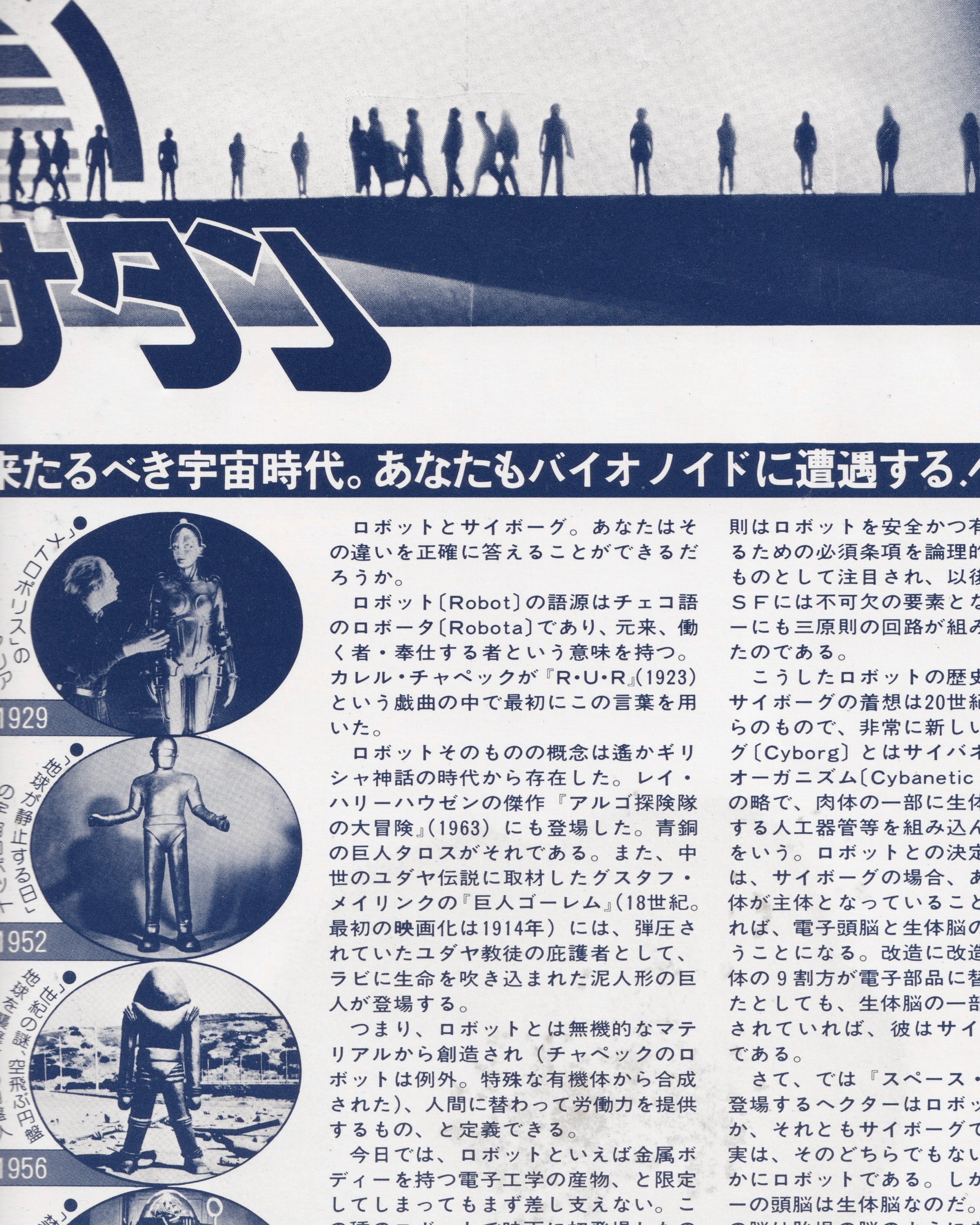 Space Saturn Cinema Booklet - Jpn Cinema Booklets Props!