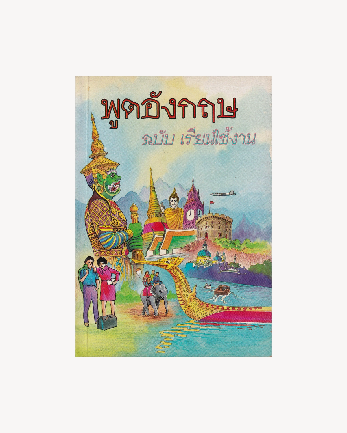 Speak English: Practical Learning English - Thai