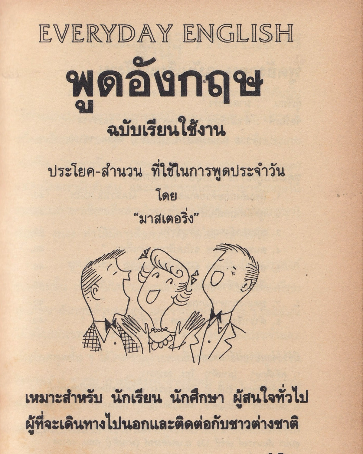 Speak English: Practical Learning English - Thai