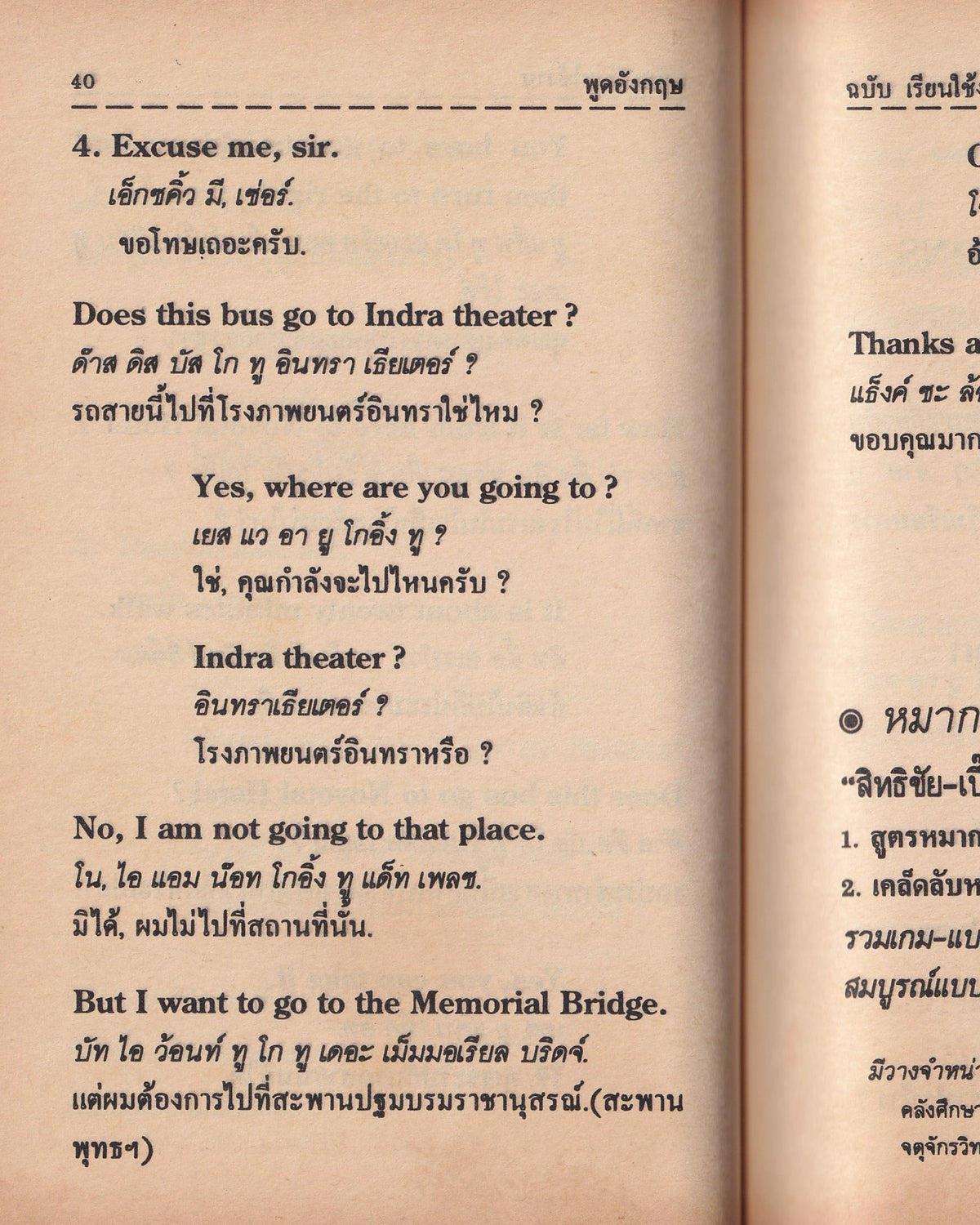 Speak English: Practical Learning English - Thai